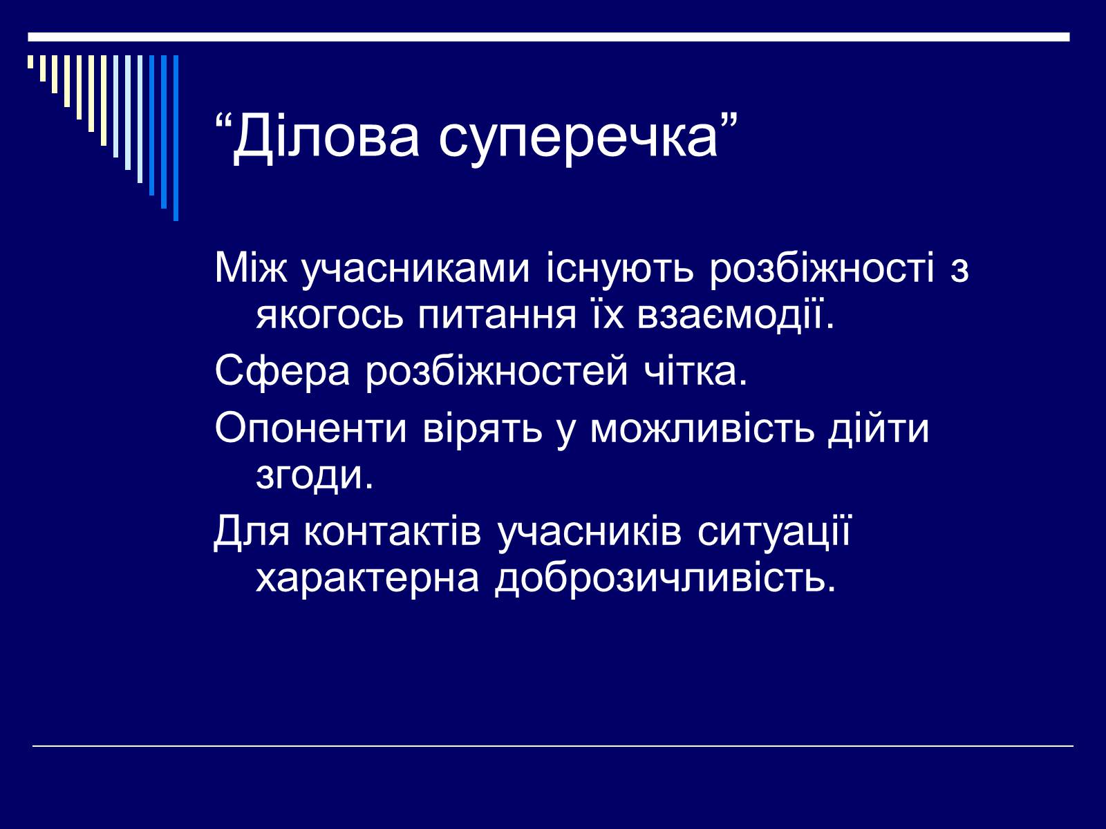 Презентація на тему «Конфлікт» (варіант 3) - Слайд #4 Презентація на тему «Конфлікт» (варіант 3) - Слайд #4