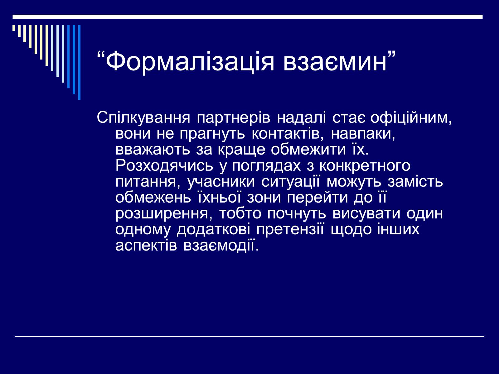 Презентація на тему «Конфлікт» (варіант 3) - Слайд #5 Презентація на тему «Конфлікт» (варіант 3) - Слайд #5