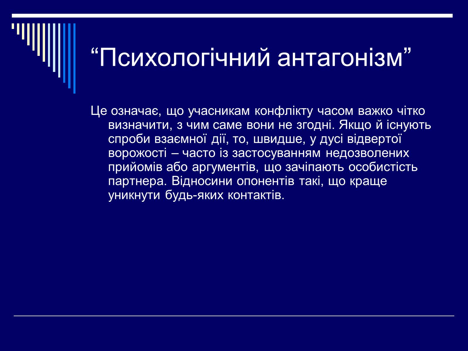 Презентація на тему «Конфлікт» (варіант 3) - Слайд #6 Презентація на тему «Конфлікт» (варіант 3) - Слайд #6