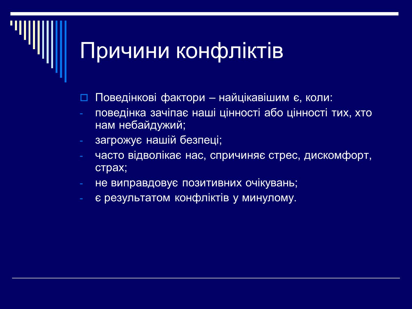 Презентація на тему «Конфлікт» (варіант 3) - Слайд #9 Презентація на тему «Конфлікт» (варіант 3) - Слайд #9
