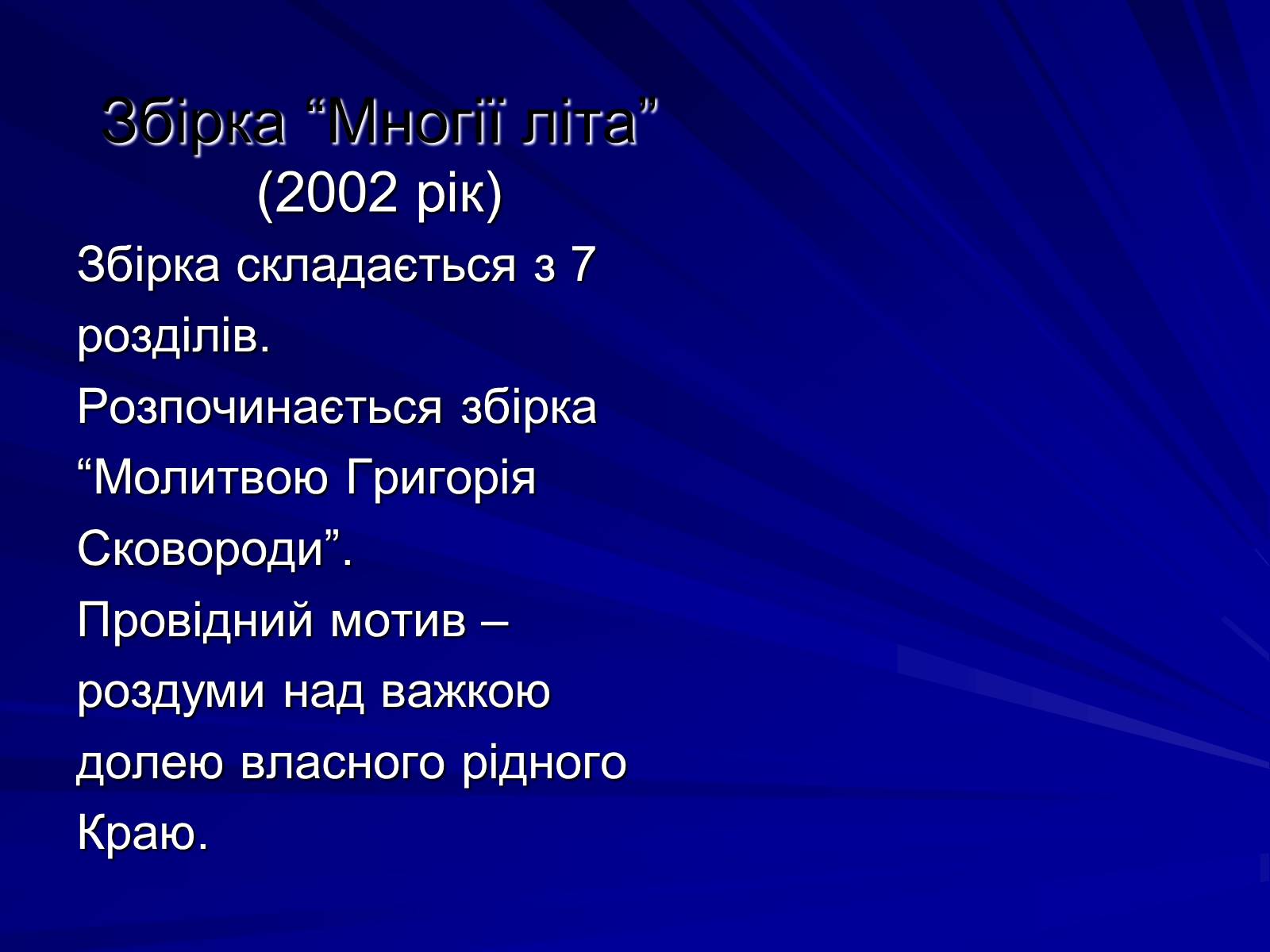 Презентація на тему «Особливості культурно-мистецької творчості Юрія Ряста» - Слайд #11 Презентація на тему «Особливості культурно-мистецької творчості Юрія Ряста» - Слайд #11