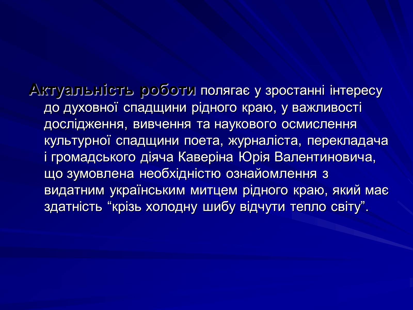 Презентація на тему «Особливості культурно-мистецької творчості Юрія Ряста» - Слайд #4 Презентація на тему «Особливості культурно-мистецької творчості Юрія Ряста» - Слайд #4