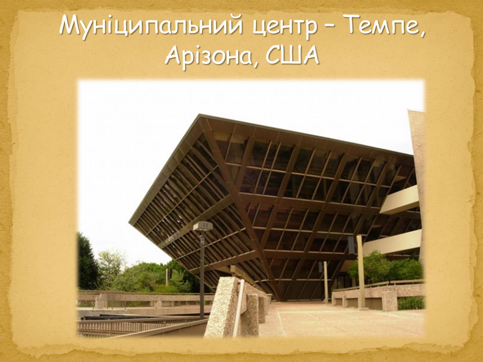 Презентація на тему «Найнезвичайніші будівлі світу» - Слайд #19 Презентація на тему «Найнезвичайніші будівлі світу» - Слайд #19