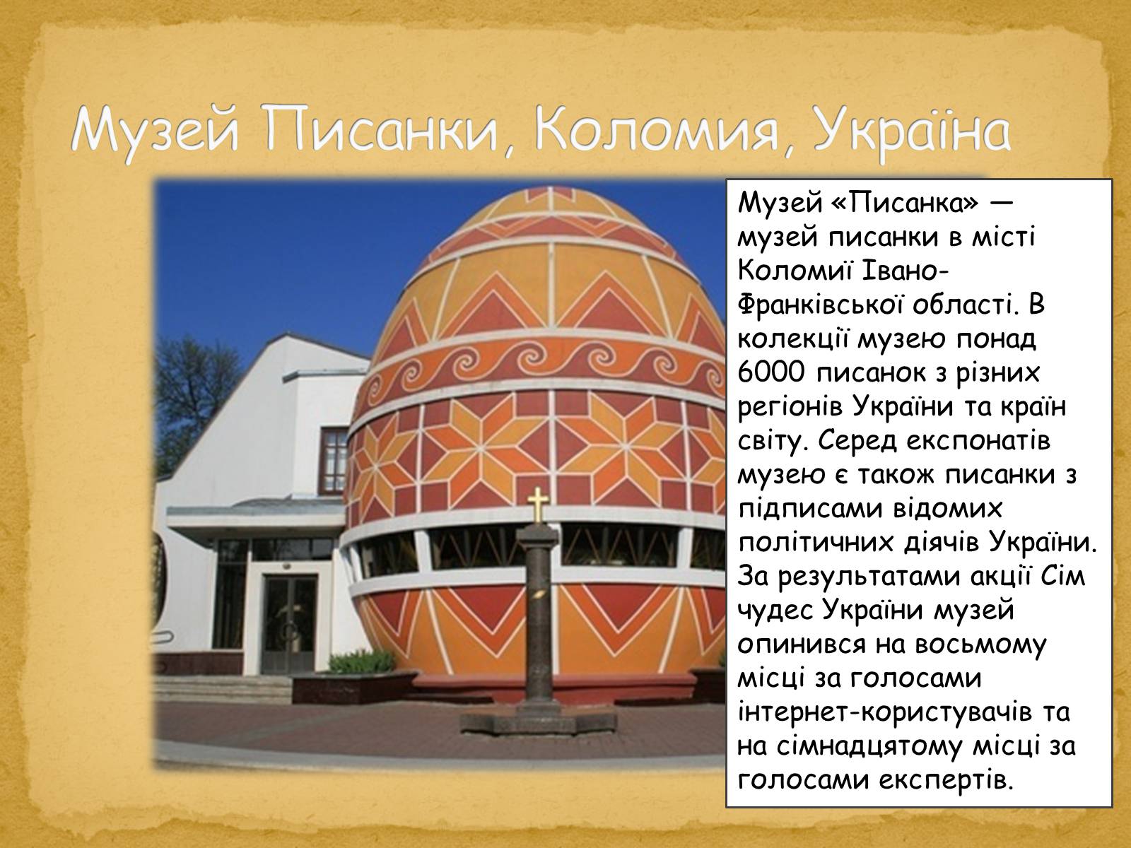 Презентація на тему «Найнезвичайніші будівлі світу» - Слайд #2 Презентація на тему «Найнезвичайніші будівлі світу» - Слайд #2
