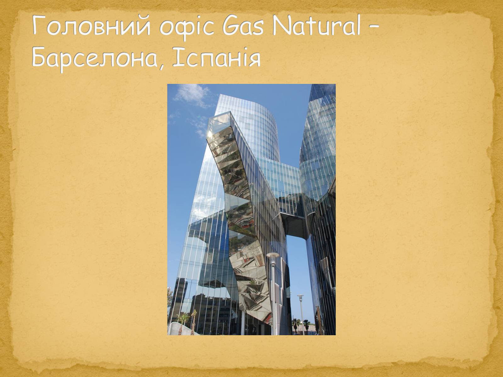 Презентація на тему «Найнезвичайніші будівлі світу» - Слайд #66 Презентація на тему «Найнезвичайніші будівлі світу» - Слайд #66