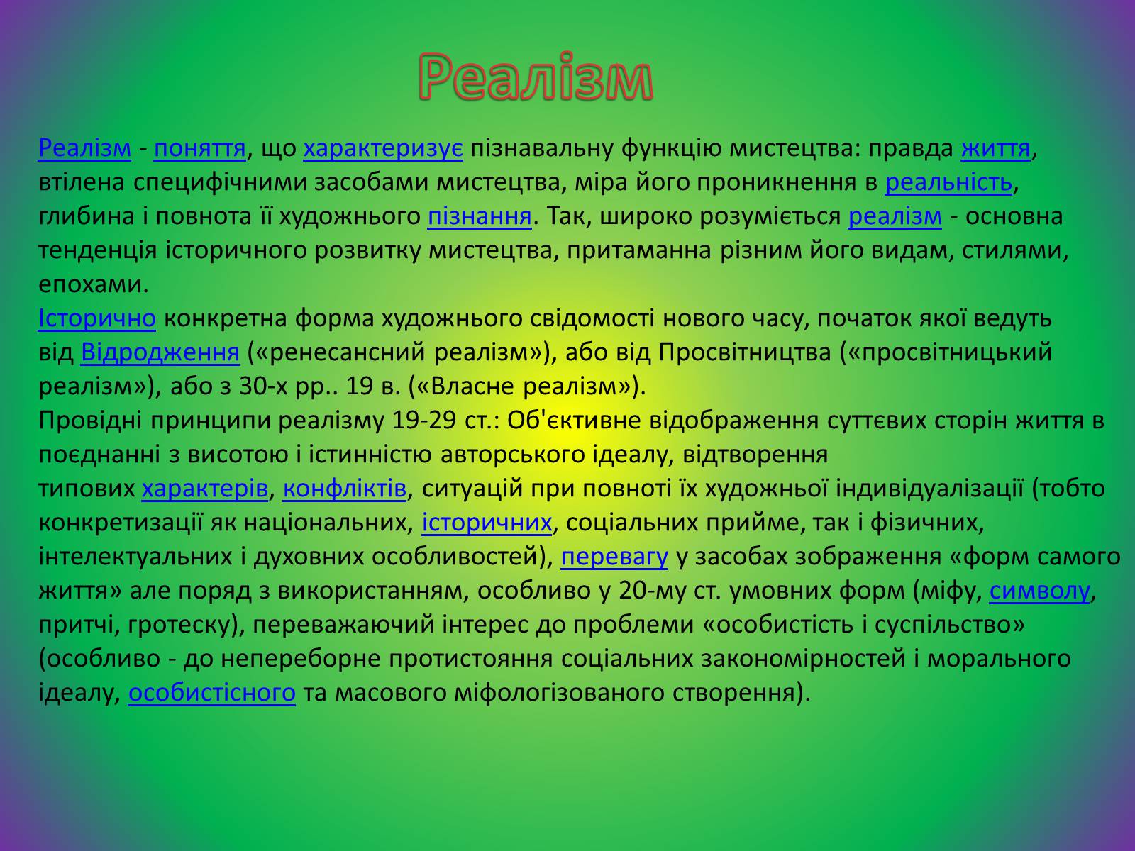 Презентація на тему «Українські художники реалісти» - Слайд #2 Презентація на тему «Українські художники реалісти» - Слайд #2