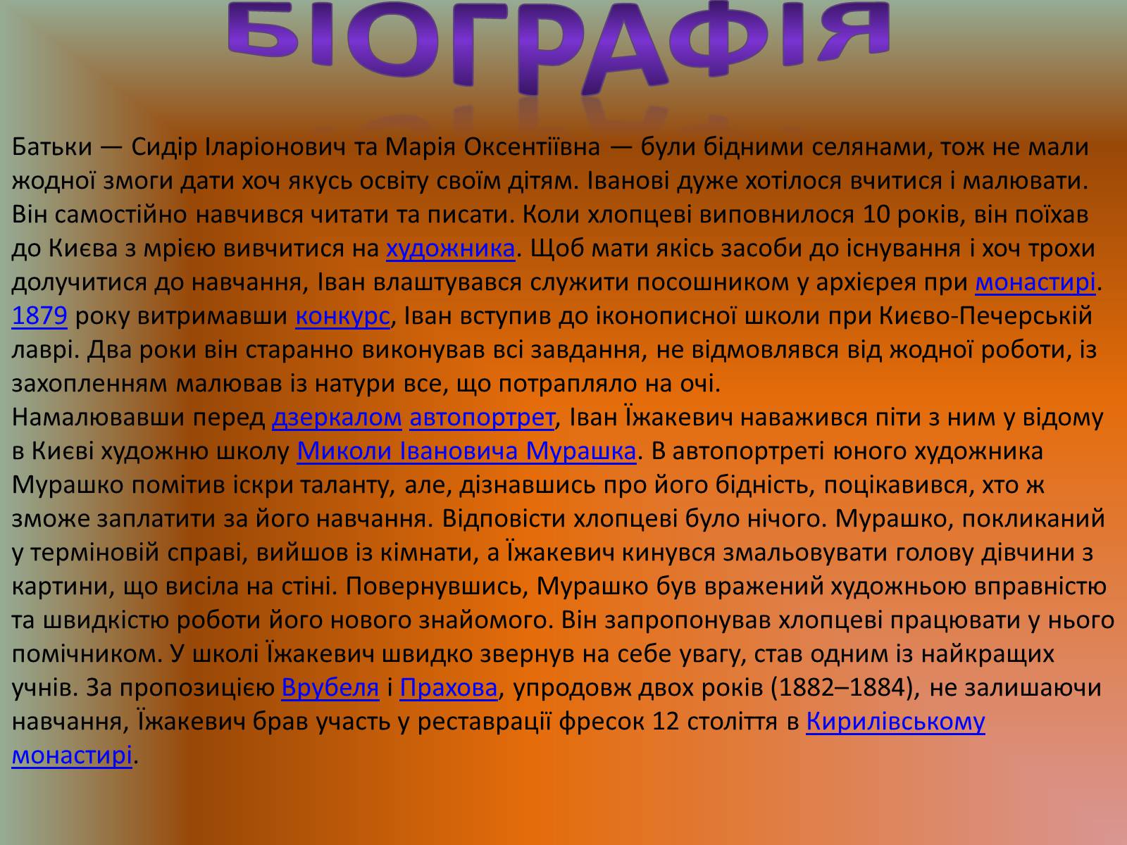Презентація на тему «Українські художники реалісти» - Слайд #4 Презентація на тему «Українські художники реалісти» - Слайд #4