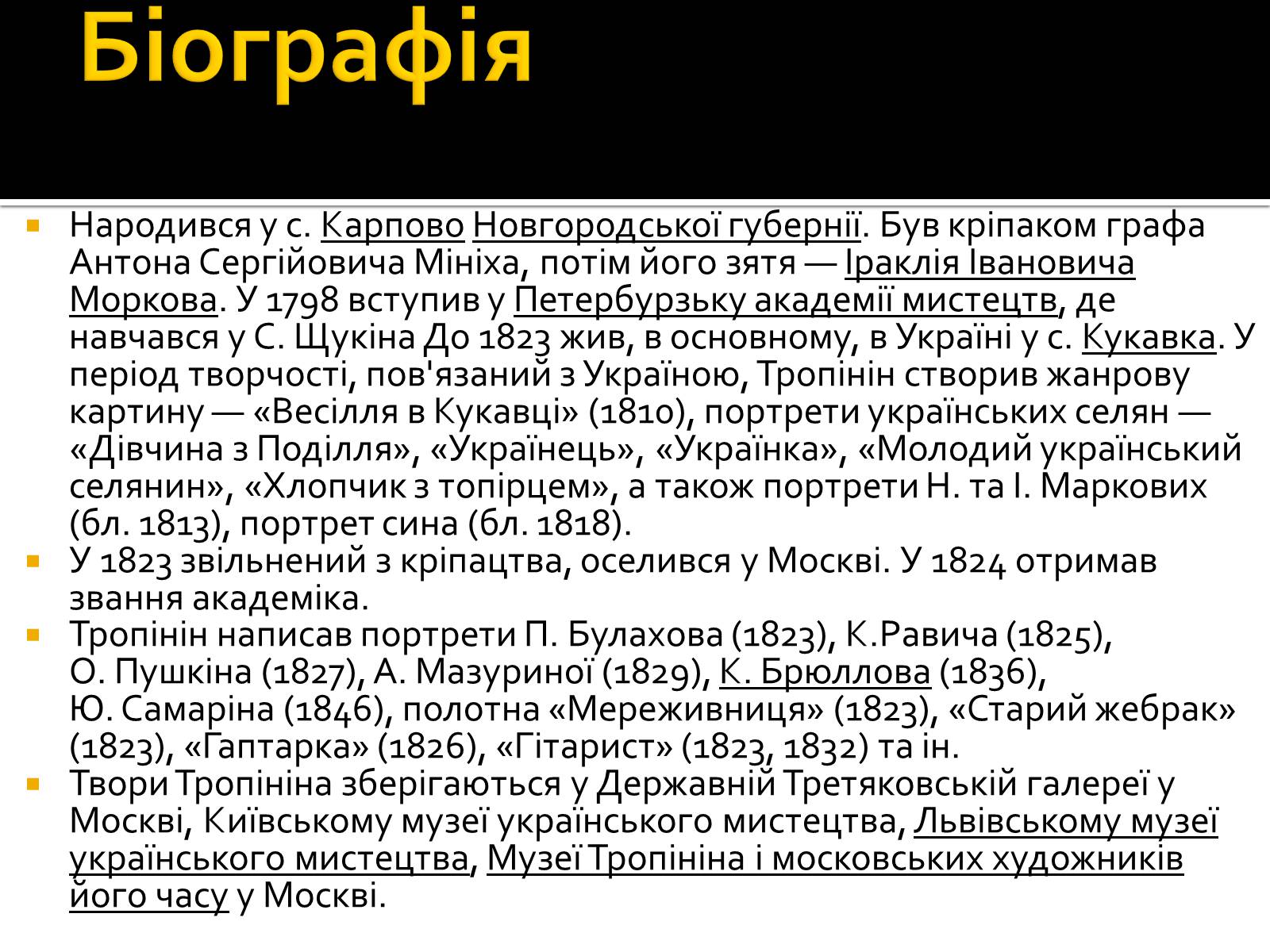 Презентація на тему «Живопис» (варіант 4) - Слайд #12 Презентація на тему «Живопис» (варіант 4) - Слайд #12