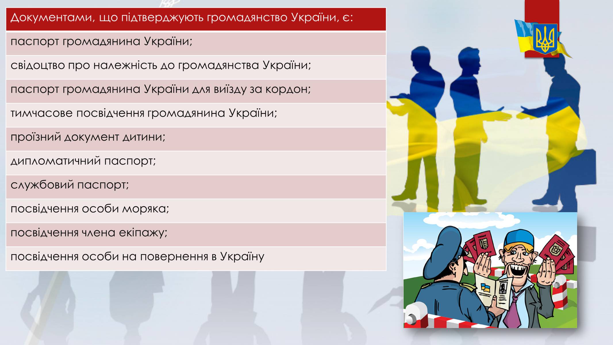 Презентація на тему «Українське громадянство» - Слайд #6 Презентація на тему «Українське громадянство» - Слайд #6