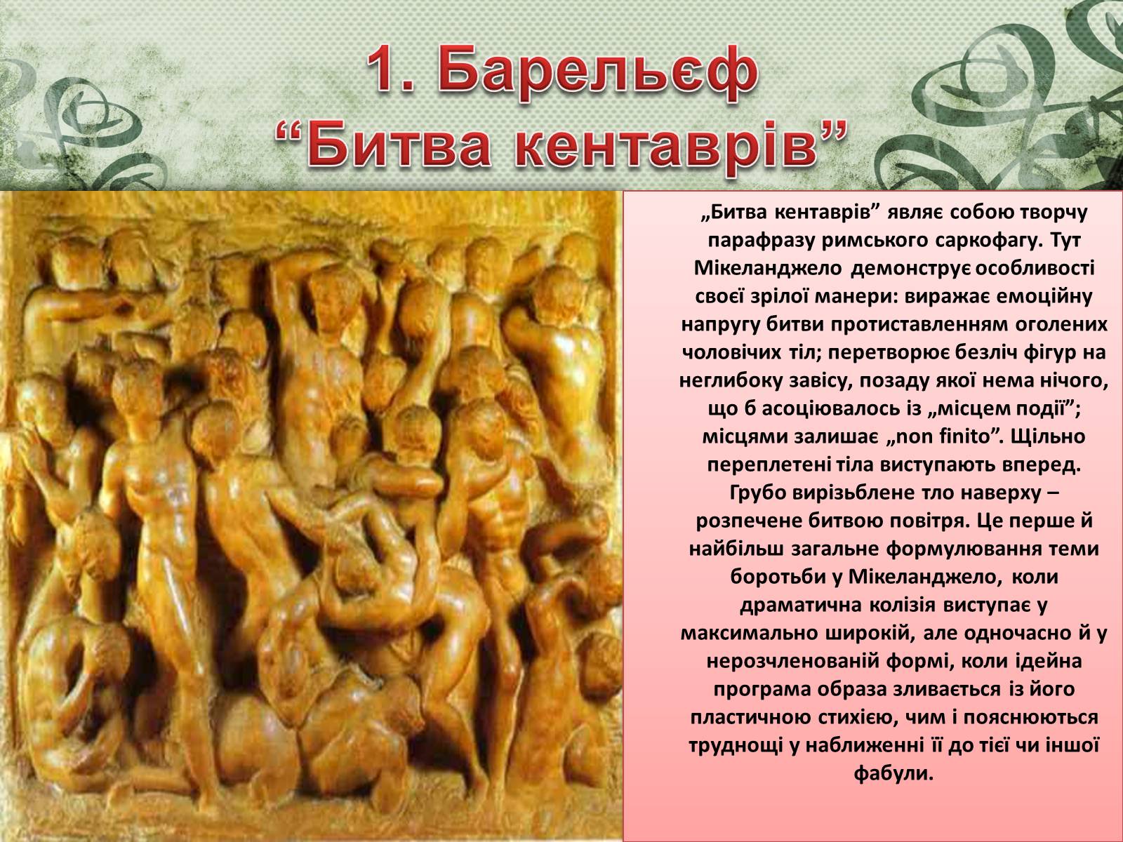 Презентація на тему «Мікеланджело Буонарроті» (варіант 2) - Слайд #2 Презентація на тему «Мікеланджело Буонарроті» (варіант 2) - Слайд #2