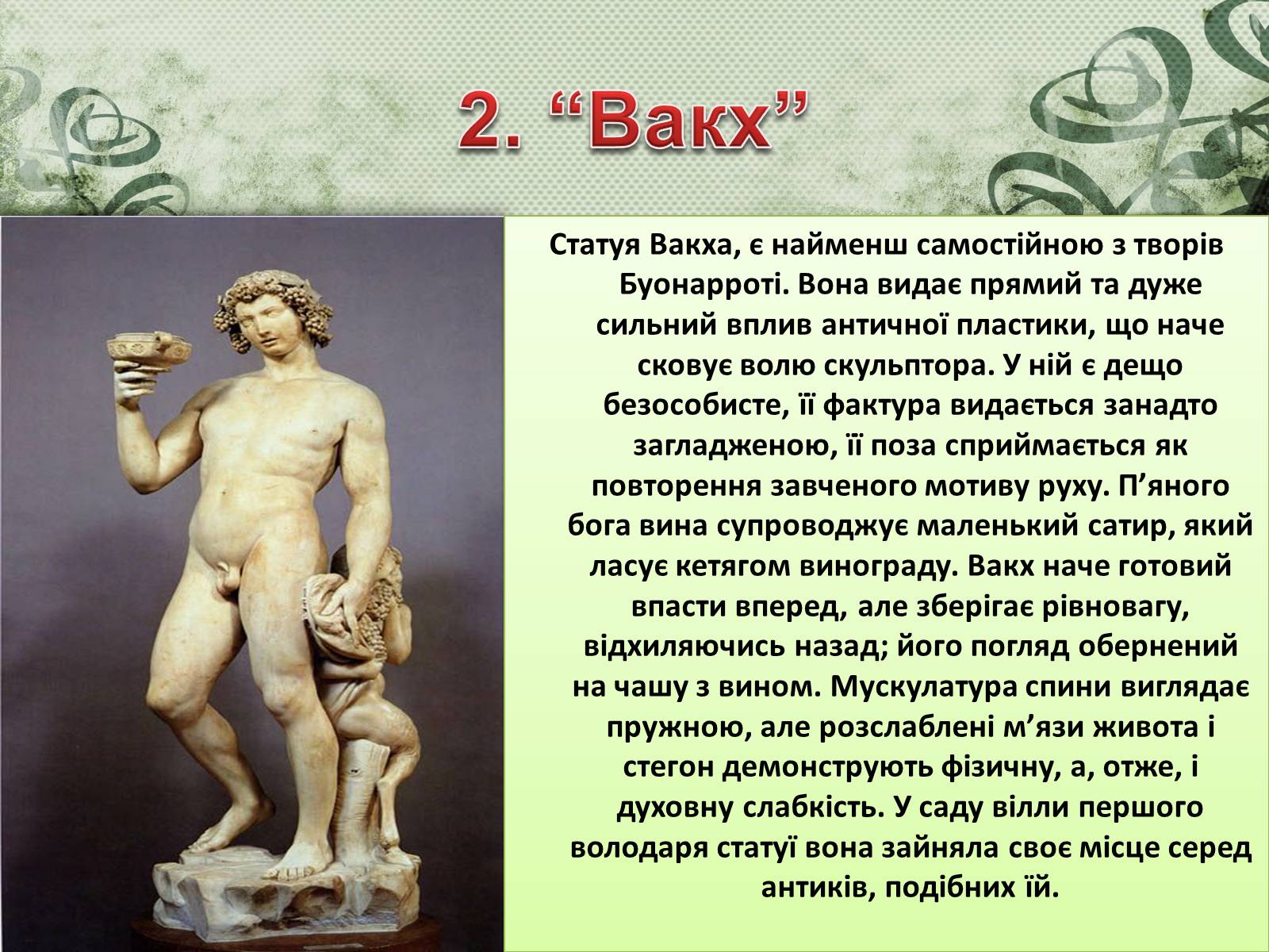 Презентація на тему «Мікеланджело Буонарроті» (варіант 2) - Слайд #3 Презентація на тему «Мікеланджело Буонарроті» (варіант 2) - Слайд #3