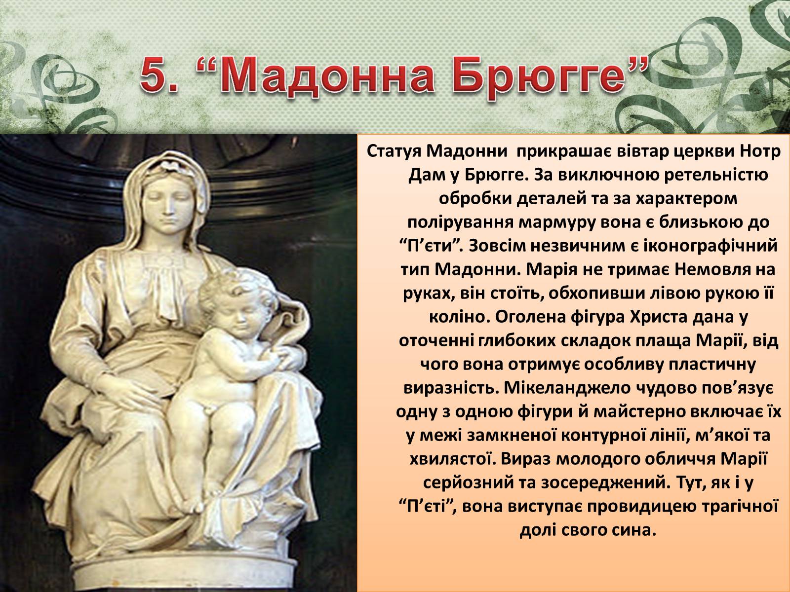 Презентація на тему «Мікеланджело Буонарроті» (варіант 2) - Слайд #6 Презентація на тему «Мікеланджело Буонарроті» (варіант 2) - Слайд #6