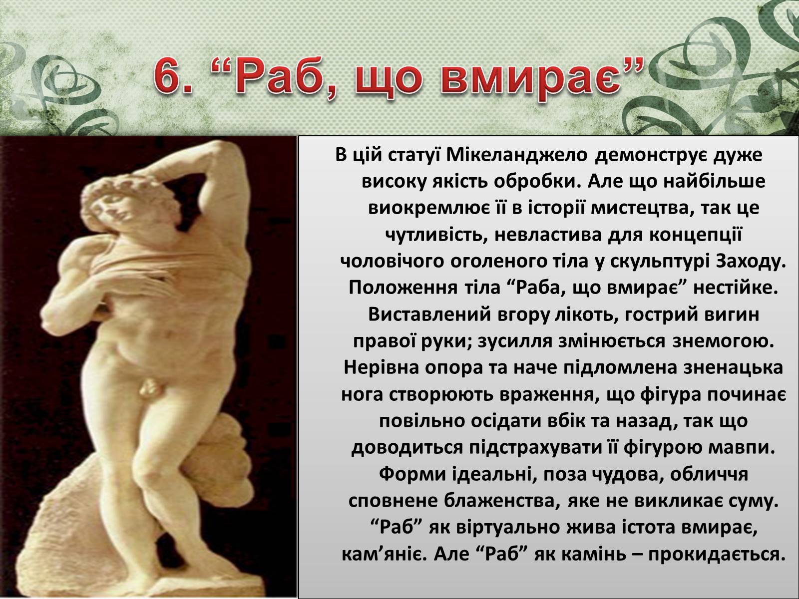 Презентація на тему «Мікеланджело Буонарроті» (варіант 2) - Слайд #7 Презентація на тему «Мікеланджело Буонарроті» (варіант 2) - Слайд #7