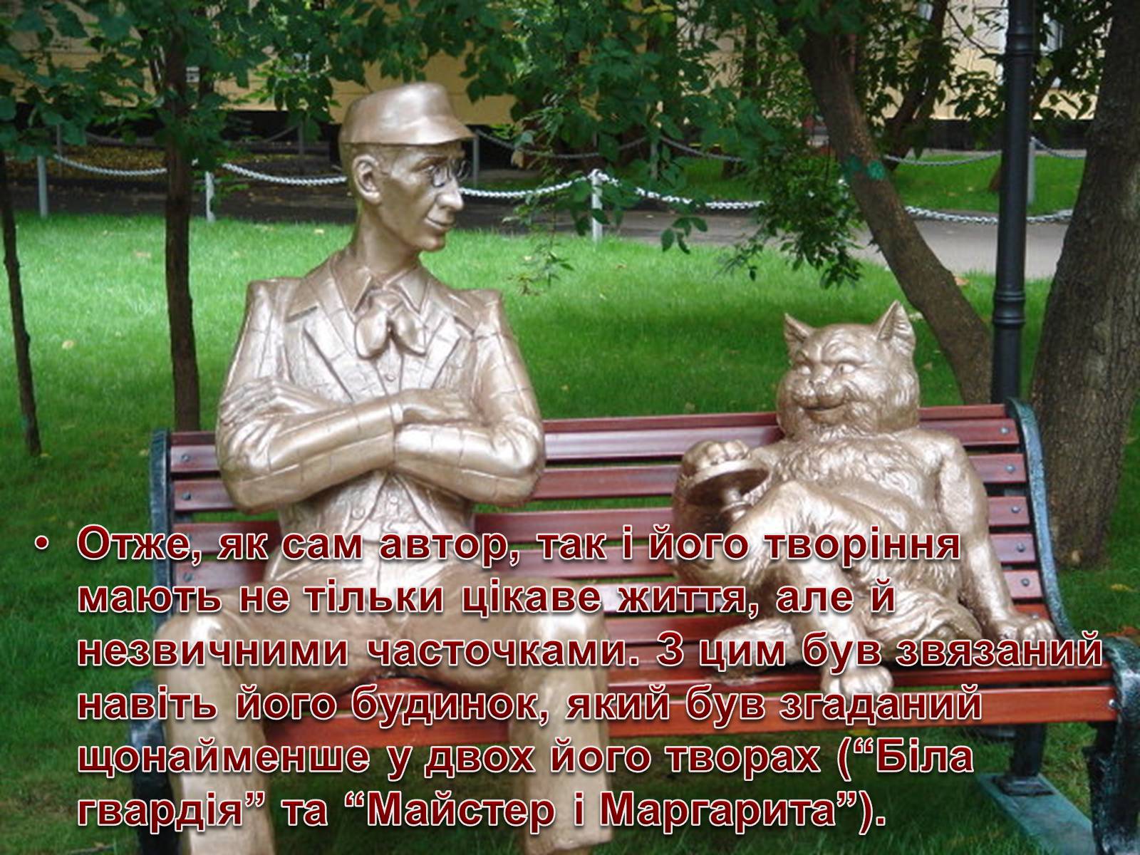 Презентація на тему «Музей Булгакова» - Слайд #10 Презентація на тему «Музей Булгакова» - Слайд #10