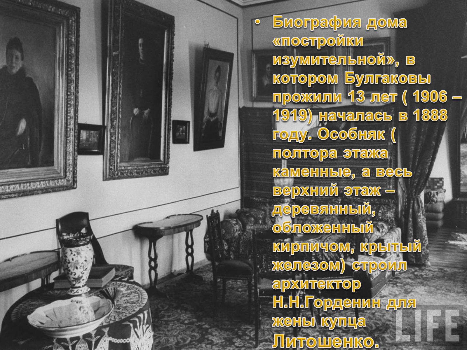 Презентація на тему «Музей Булгакова» - Слайд #4 Презентація на тему «Музей Булгакова» - Слайд #4
