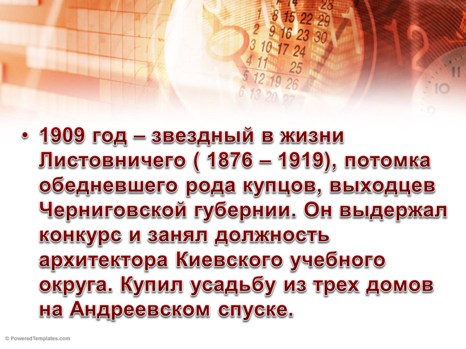 Презентація на тему «Музей Булгакова» - Слайд #6 Презентація на тему «Музей Булгакова» - Слайд #6