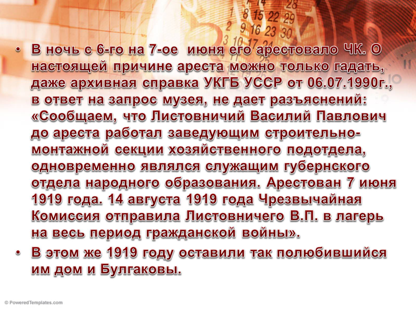 Презентація на тему «Музей Булгакова» - Слайд #7 Презентація на тему «Музей Булгакова» - Слайд #7
