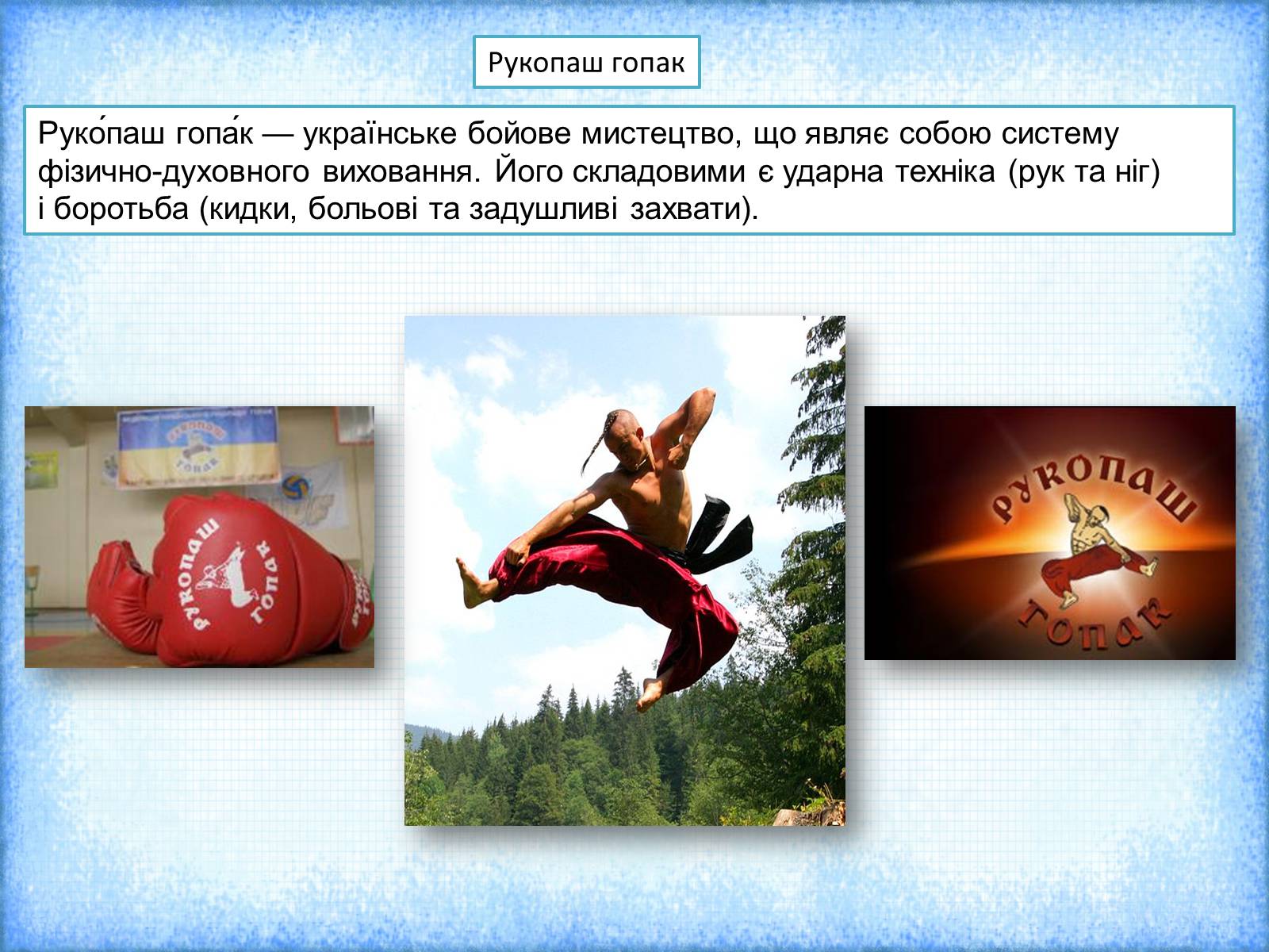Презентація на тему «Фізична культура і спорт в роки незалежності України» - Слайд #12 Презентація на тему «Фізична культура і спорт в роки незалежності України» - Слайд #12