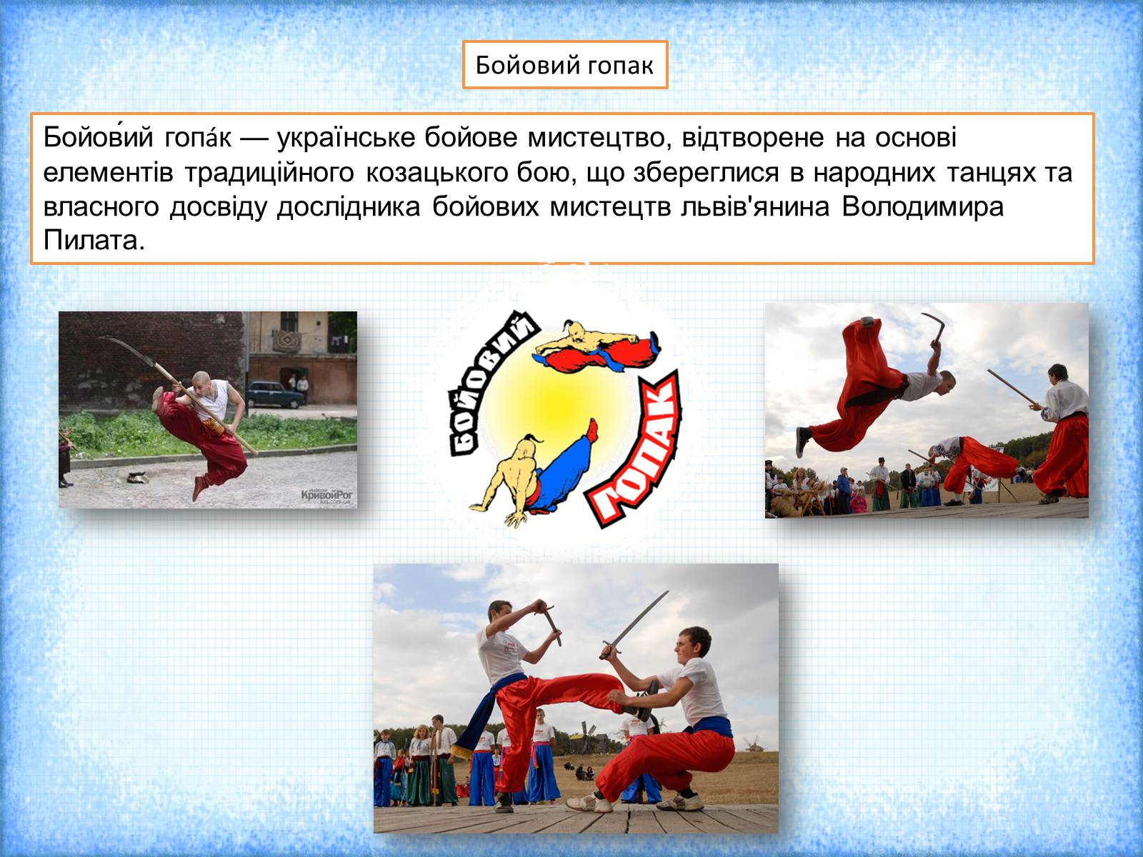 Презентація на тему «Фізична культура і спорт в роки незалежності України» - Слайд #13 Презентація на тему «Фізична культура і спорт в роки незалежності України» - Слайд #13