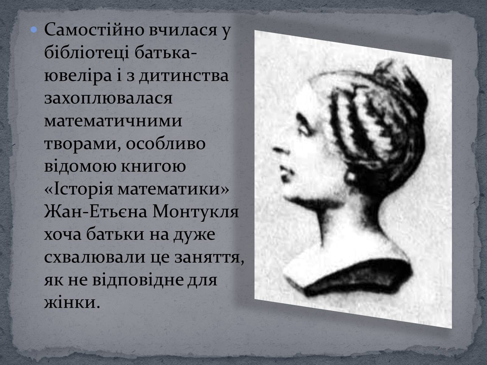 Презентація на тему «Софі Жермен» - Слайд #3 Презентація на тему «Софі Жермен» - Слайд #3