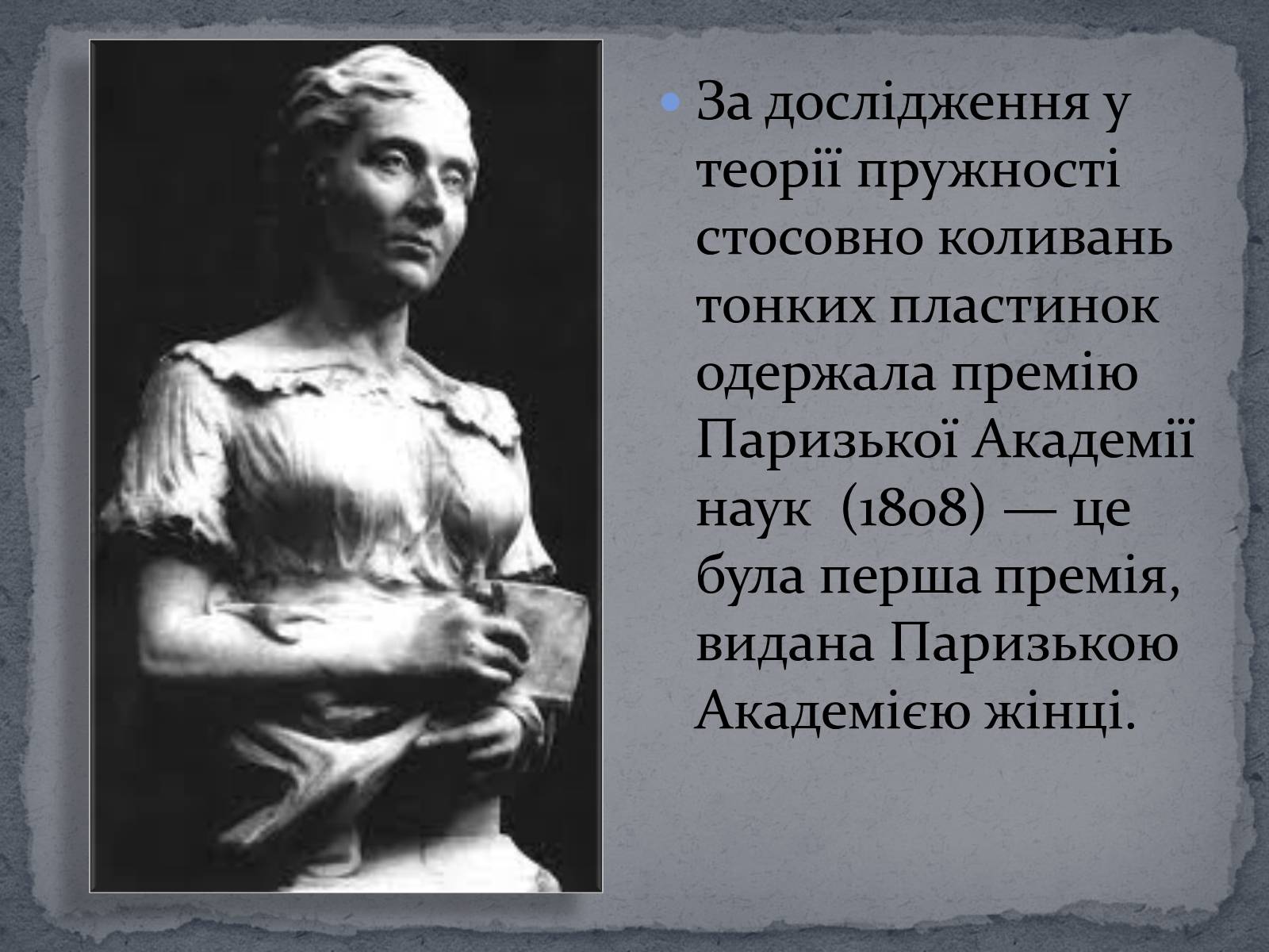 Презентація на тему «Софі Жермен» - Слайд #5 Презентація на тему «Софі Жермен» - Слайд #5