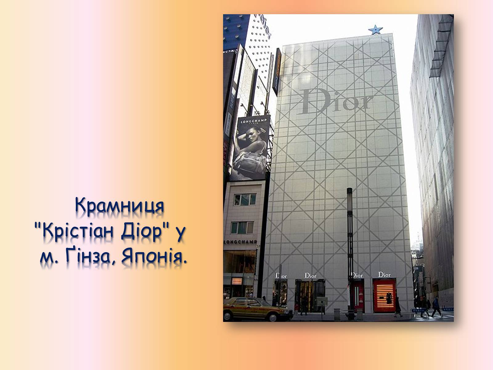 Презентація на тему «Крістіан Діор» - Слайд #4 Презентація на тему «Крістіан Діор» - Слайд #4