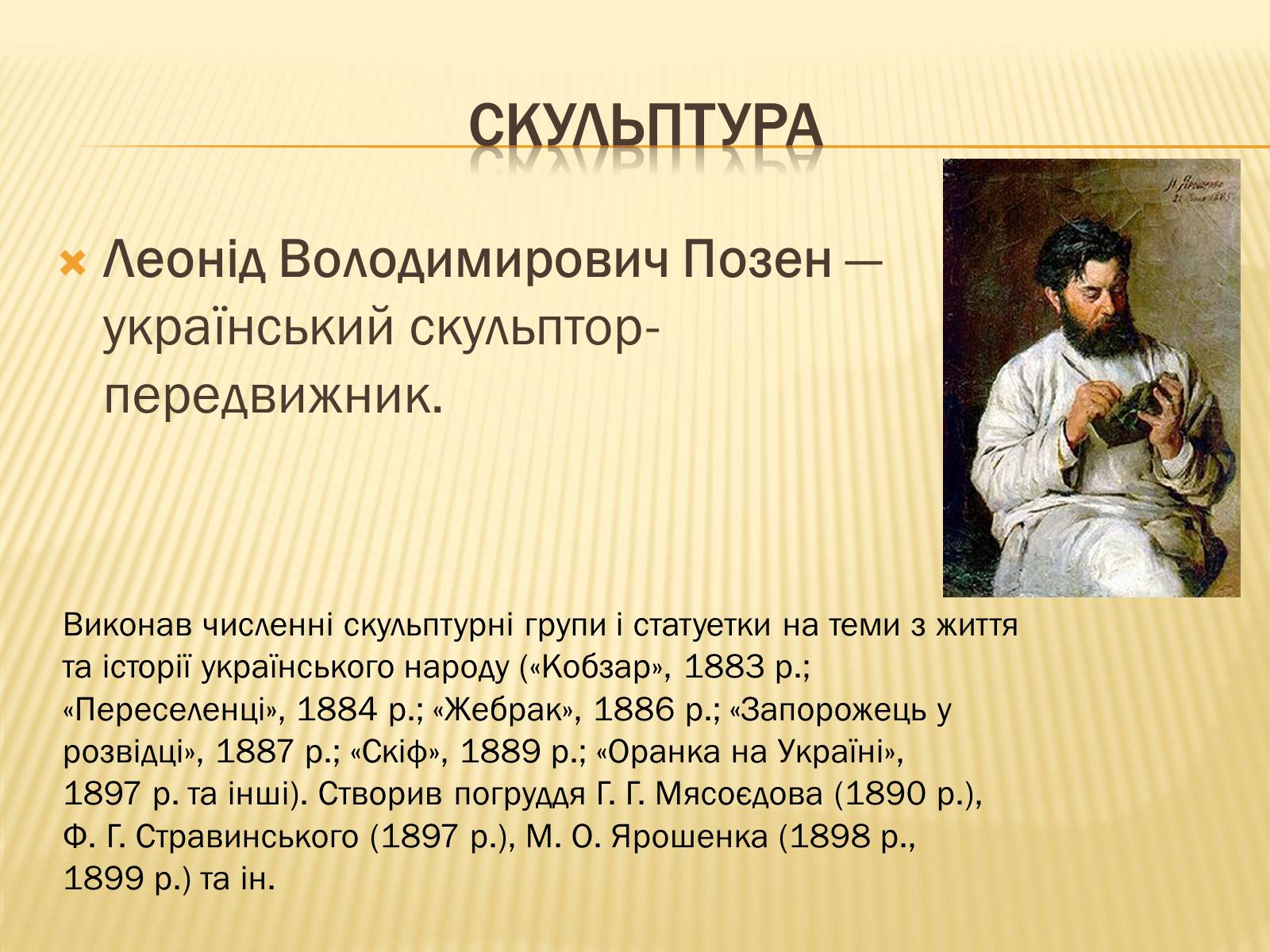 Презентація на тему «Архітектура і кульптура» - Слайд #11 Презентація на тему «Архітектура і кульптура» - Слайд #11