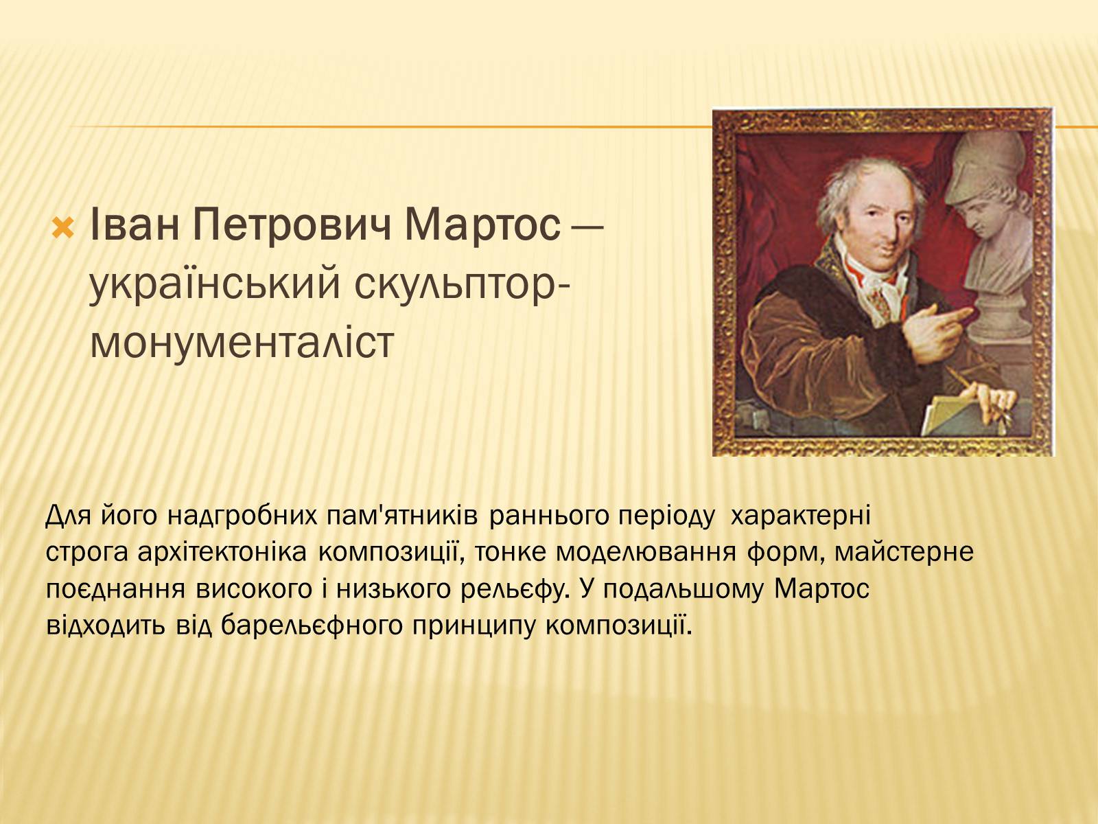 Презентація на тему «Архітектура і кульптура» - Слайд #14 Презентація на тему «Архітектура і кульптура» - Слайд #14