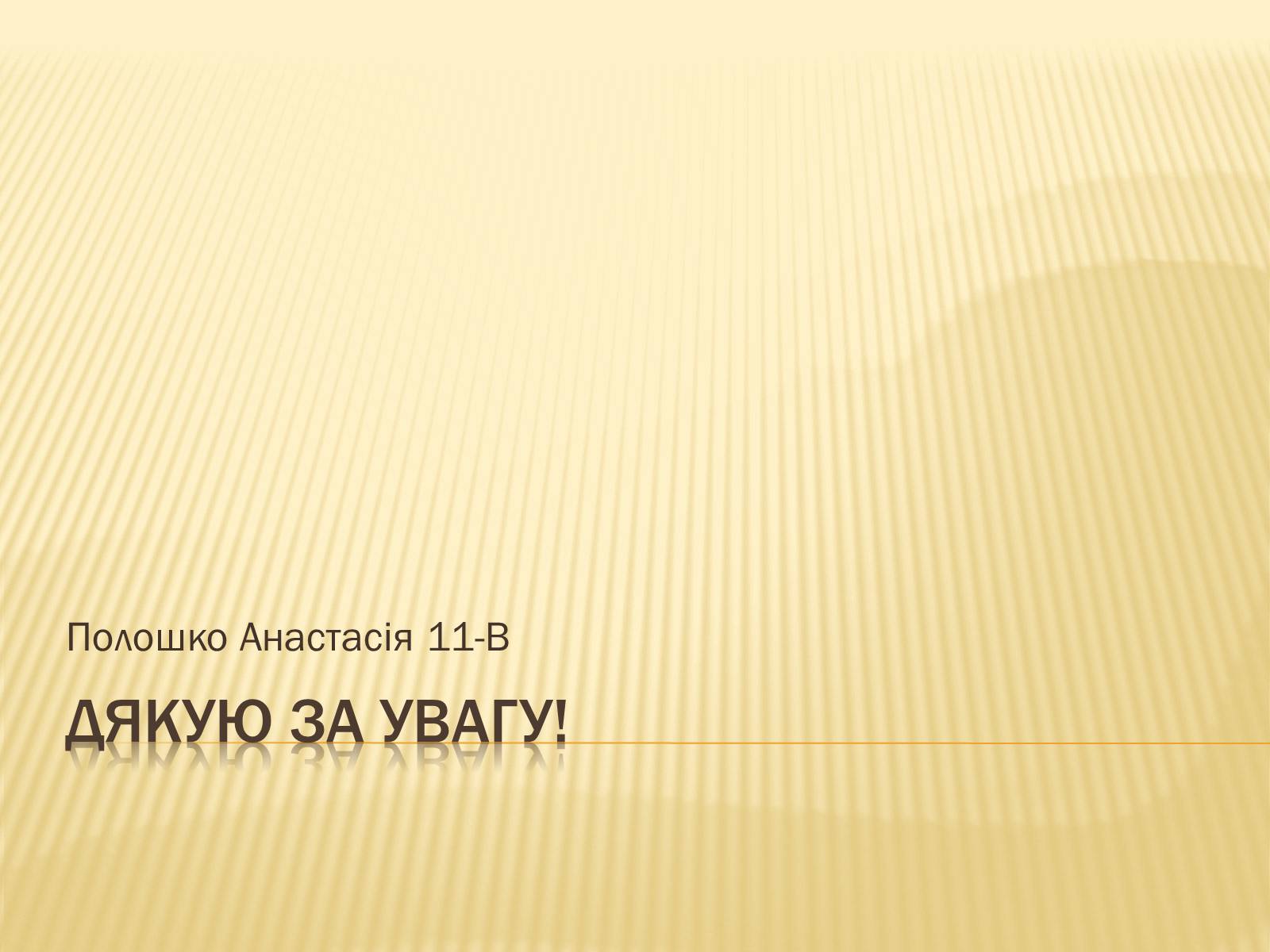 Презентація на тему «Архітектура і кульптура» - Слайд #18 Презентація на тему «Архітектура і кульптура» - Слайд #18