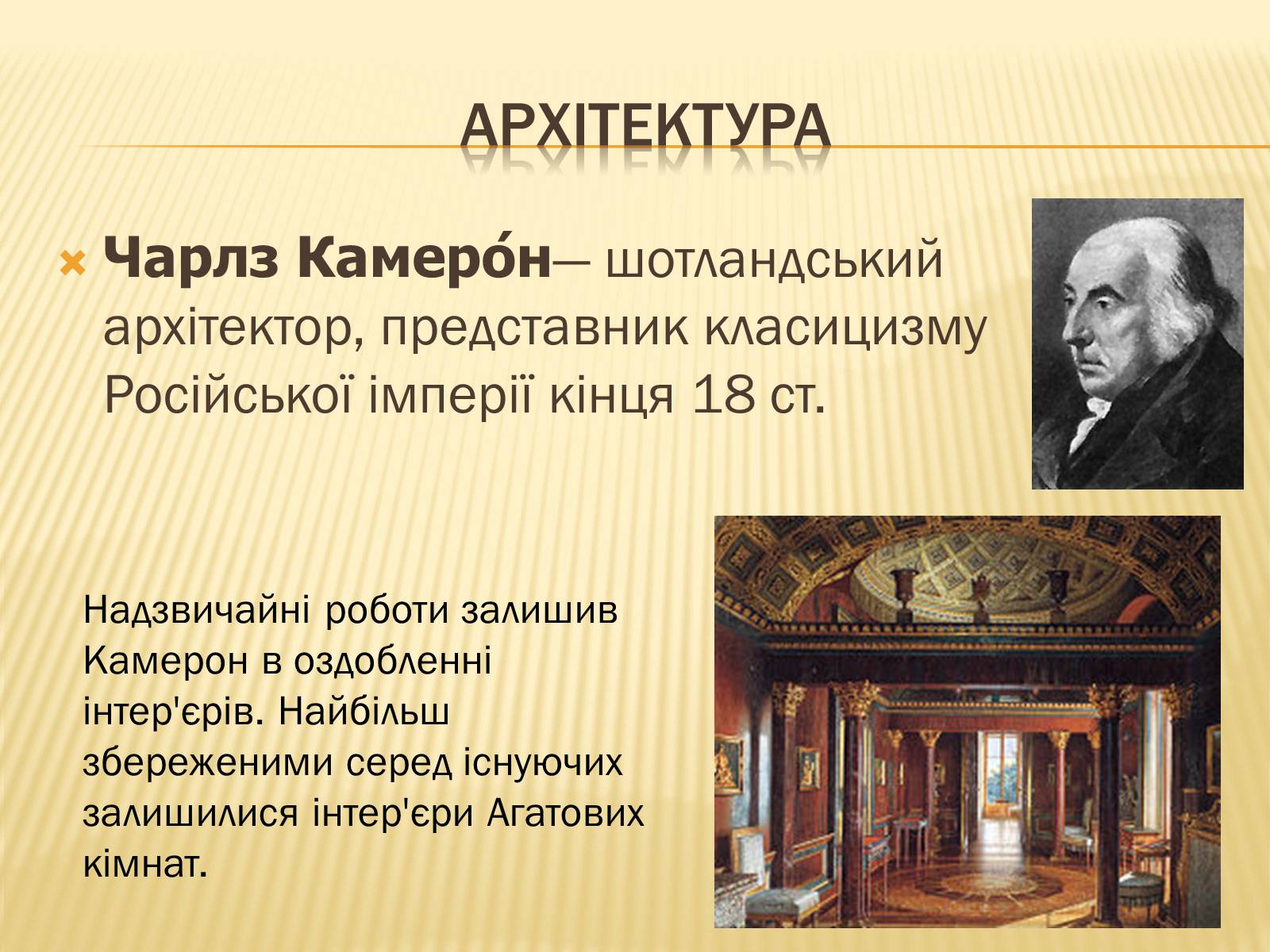 Презентація на тему «Архітектура і кульптура» - Слайд #2 Презентація на тему «Архітектура і кульптура» - Слайд #2