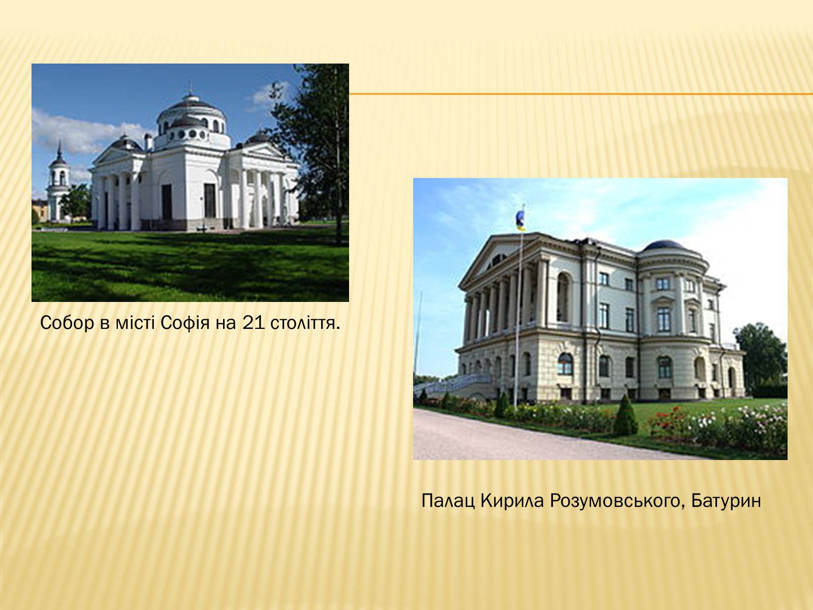 Презентація на тему «Архітектура і кульптура» - Слайд #4 Презентація на тему «Архітектура і кульптура» - Слайд #4