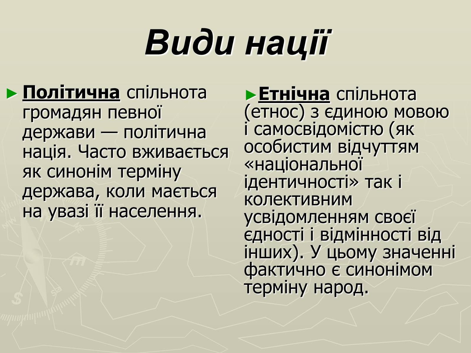 Презентація на тему «Нація» (варіант 2) - Слайд #3 Презентація на тему «Нація» (варіант 2) - Слайд #3