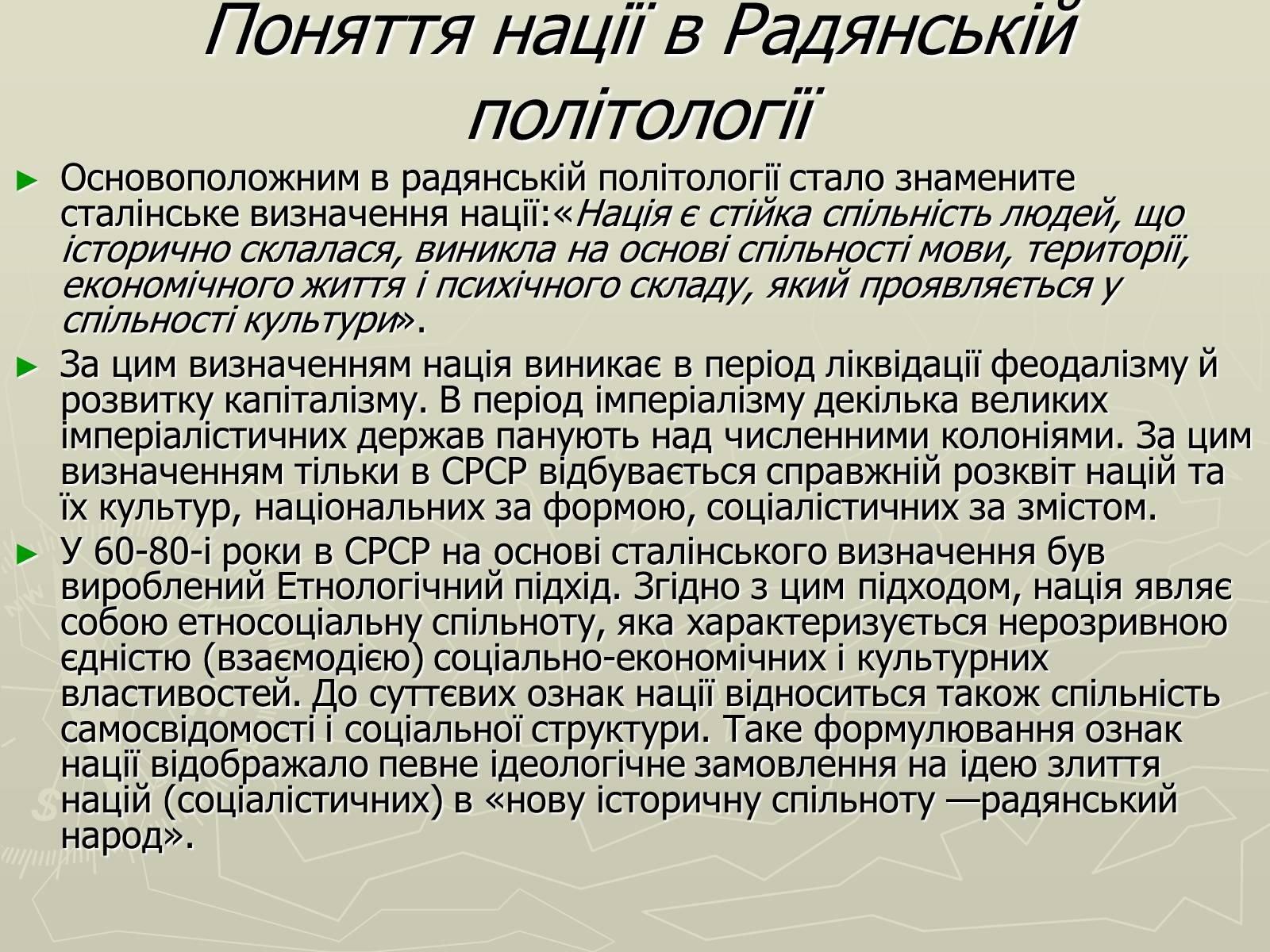 Презентація на тему «Нація» (варіант 2) - Слайд #4 Презентація на тему «Нація» (варіант 2) - Слайд #4