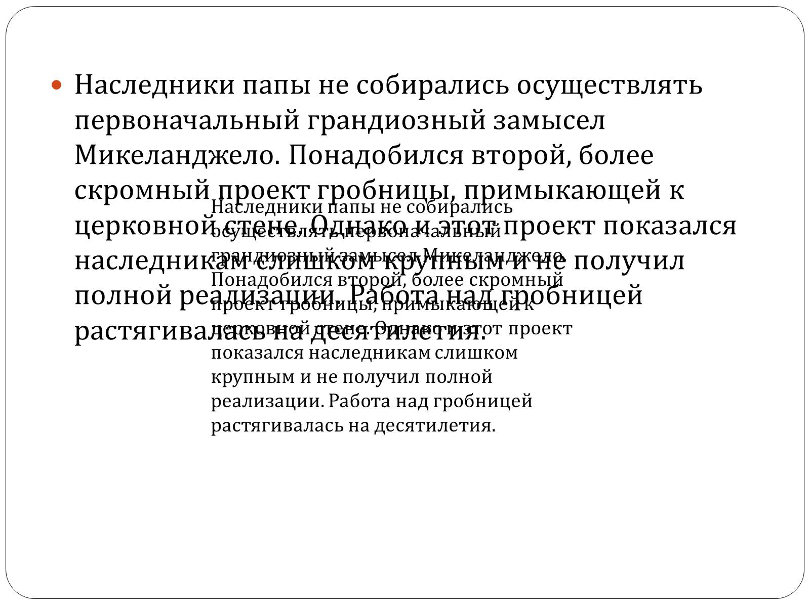 Презентація на тему «Гробница папы Юлия II» - Слайд #10 Презентація на тему «Гробница папы Юлия II» - Слайд #10