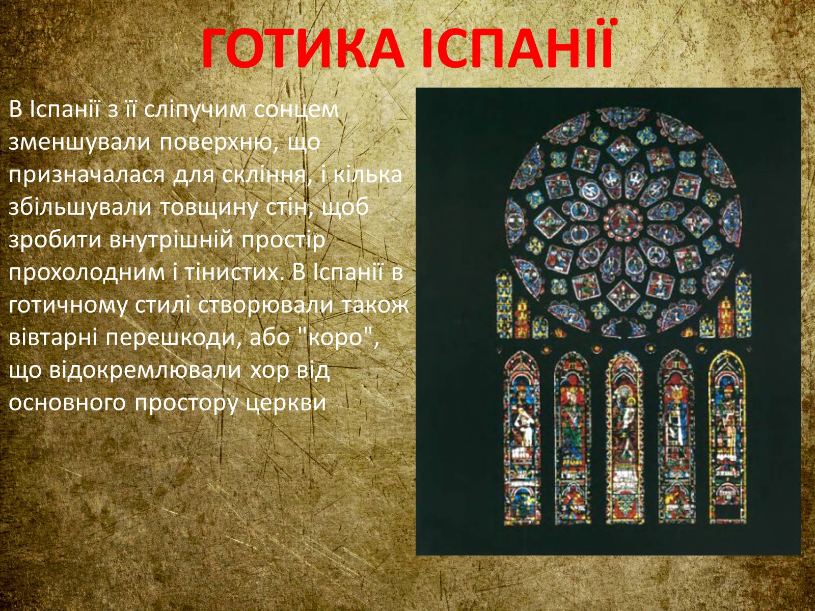 Презентація на тему «Готика» (варіант 4) - Слайд #7 Презентація на тему «Готика» (варіант 4) - Слайд #7