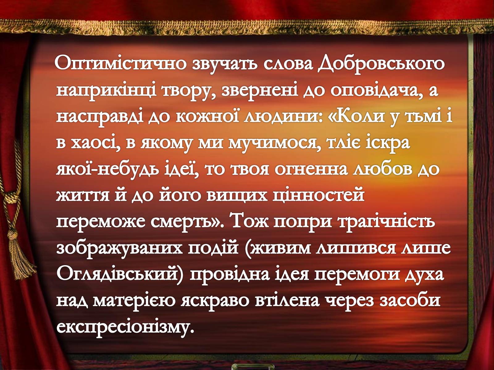 Презентація на тему «Осип Турянський» (варіант 1) - Слайд #12 Презентація на тему «Осип Турянський» (варіант 1) - Слайд #12