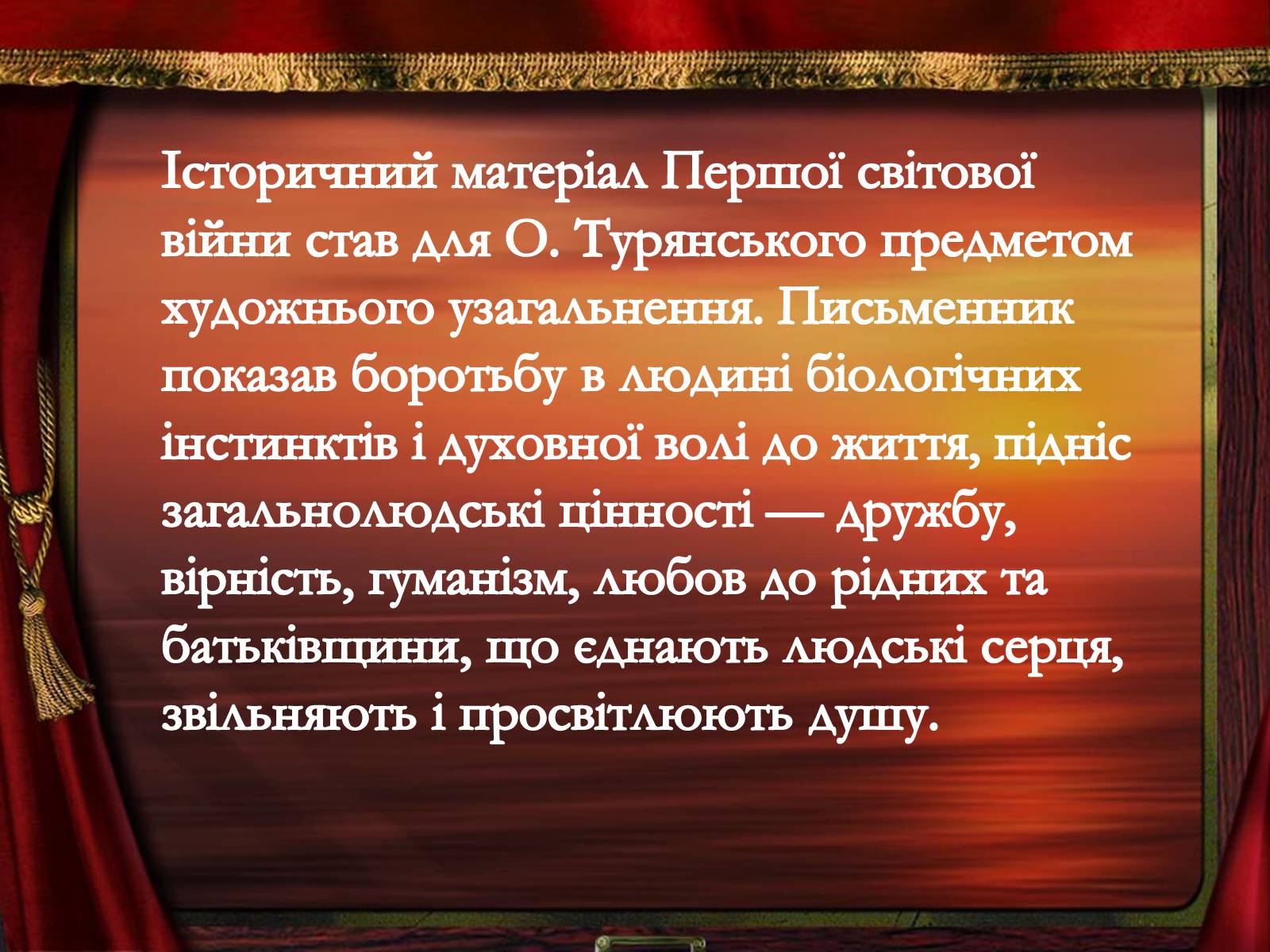 Презентація на тему «Осип Турянський» (варіант 1) - Слайд #13 Презентація на тему «Осип Турянський» (варіант 1) - Слайд #13