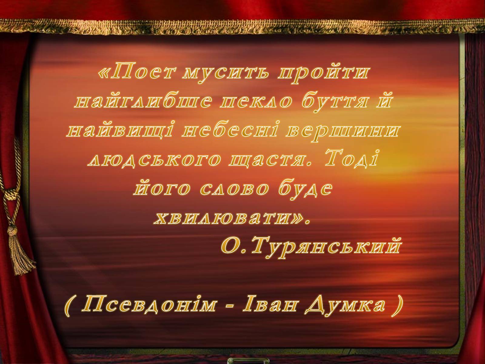 Презентація на тему «Осип Турянський» (варіант 1) - Слайд #2 Презентація на тему «Осип Турянський» (варіант 1) - Слайд #2