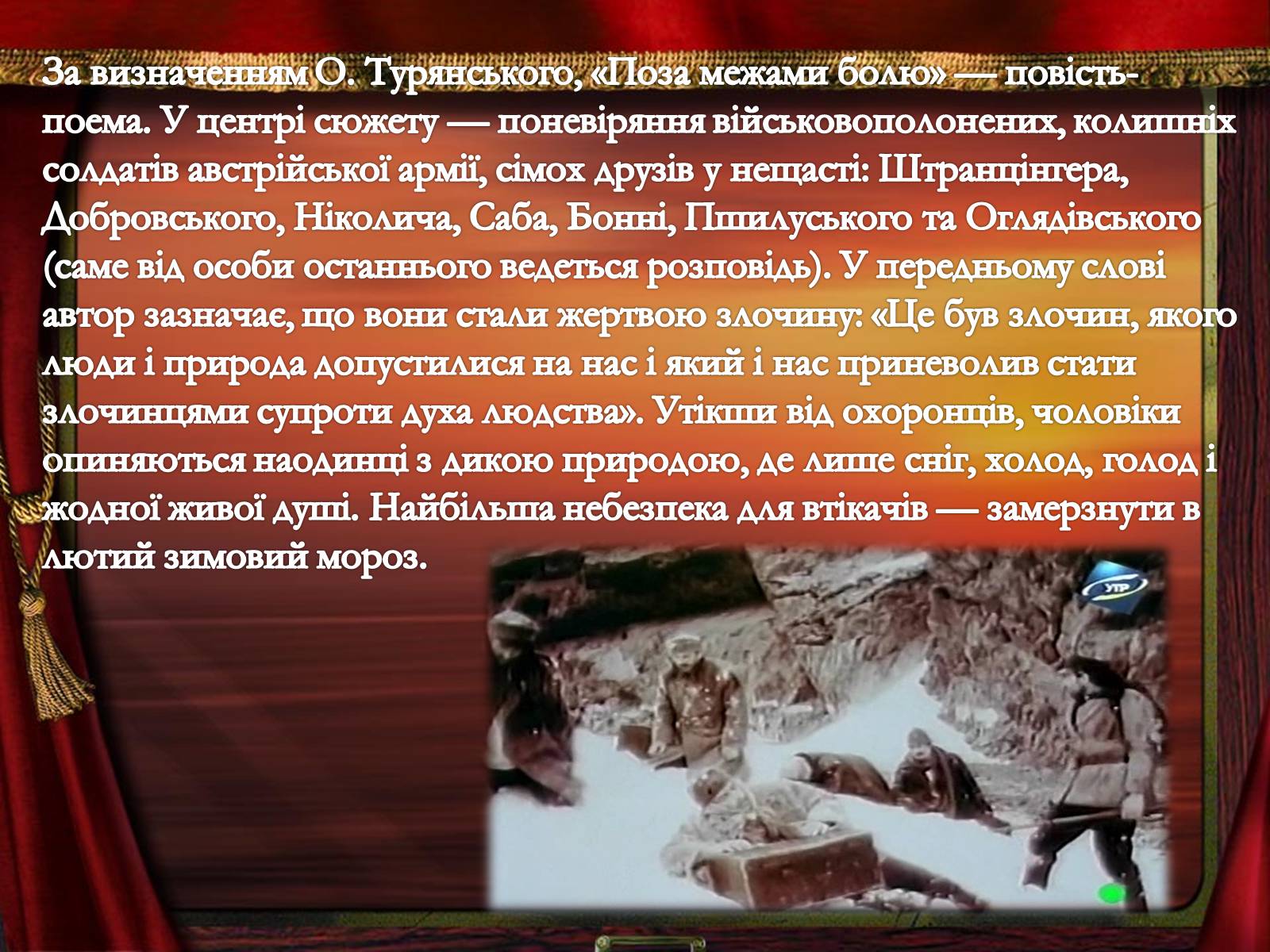 Презентація на тему «Осип Турянський» (варіант 1) - Слайд #7 Презентація на тему «Осип Турянський» (варіант 1) - Слайд #7