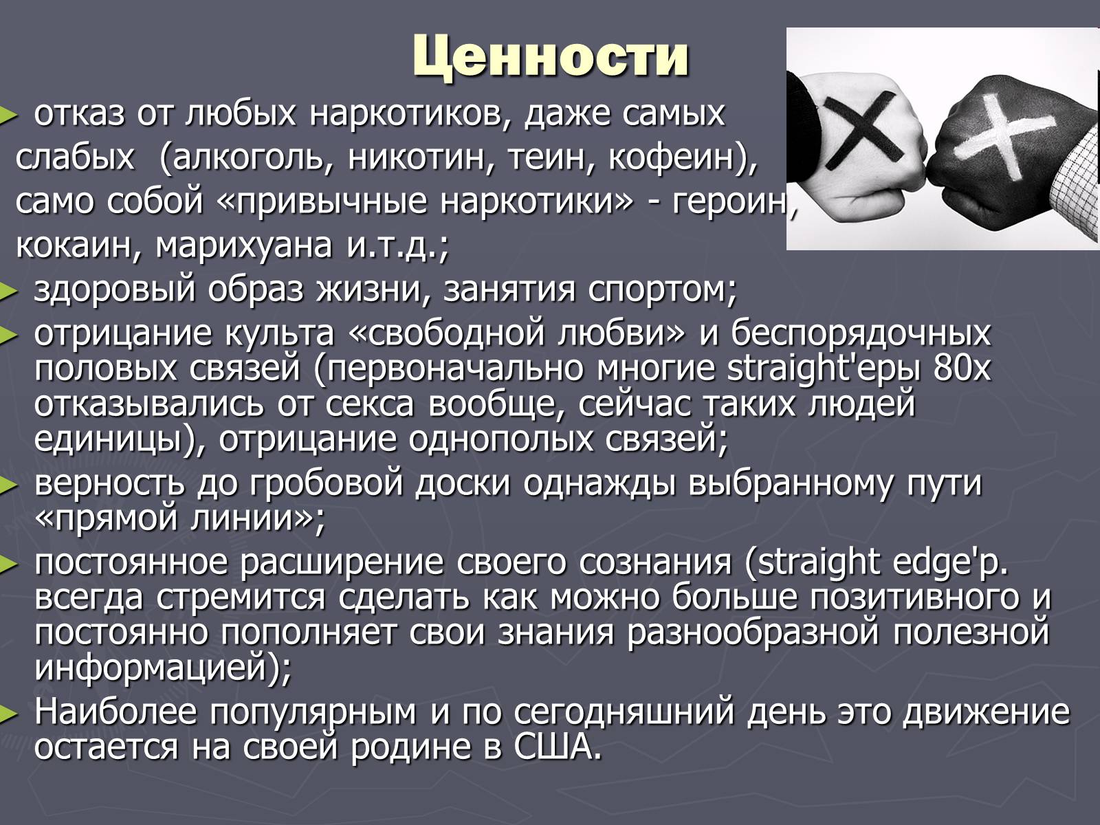Презентація на тему «Стрейт» - Слайд #4 Презентація на тему «Стрейт» - Слайд #4