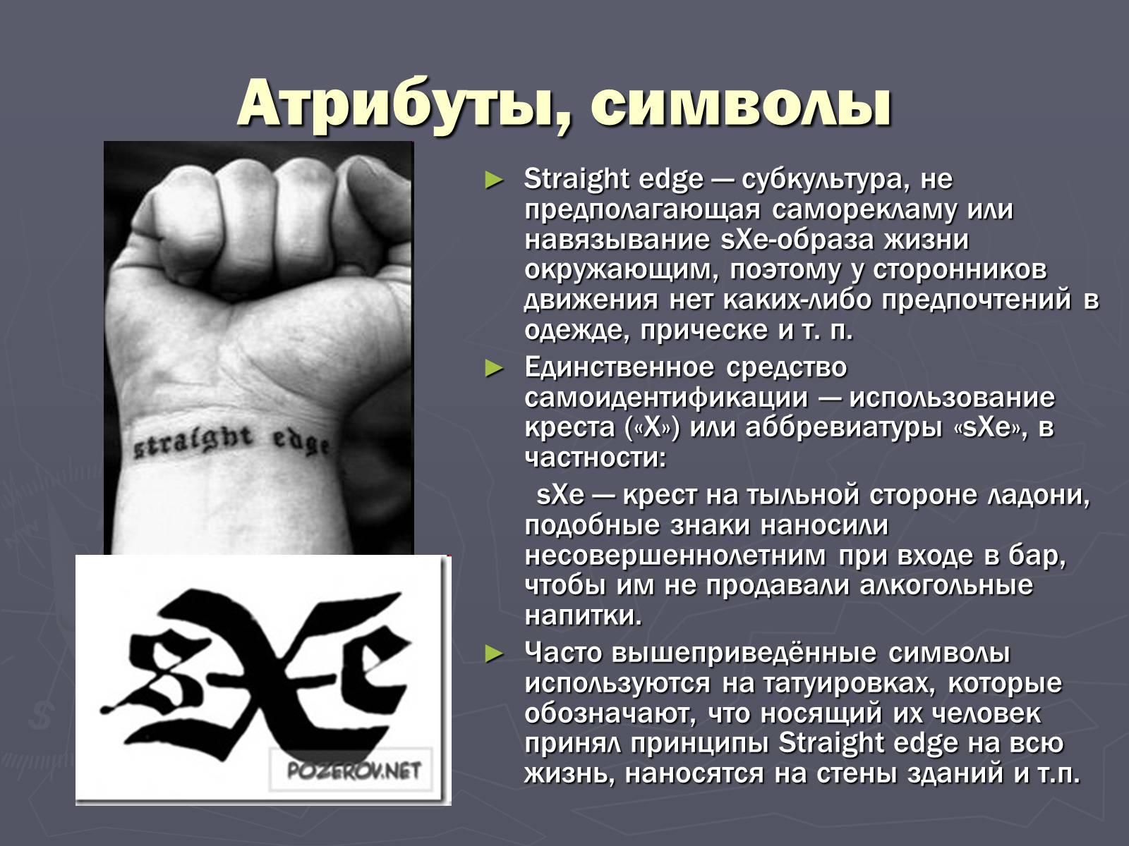 Презентація на тему «Стрейт» - Слайд #9 Презентація на тему «Стрейт» - Слайд #9