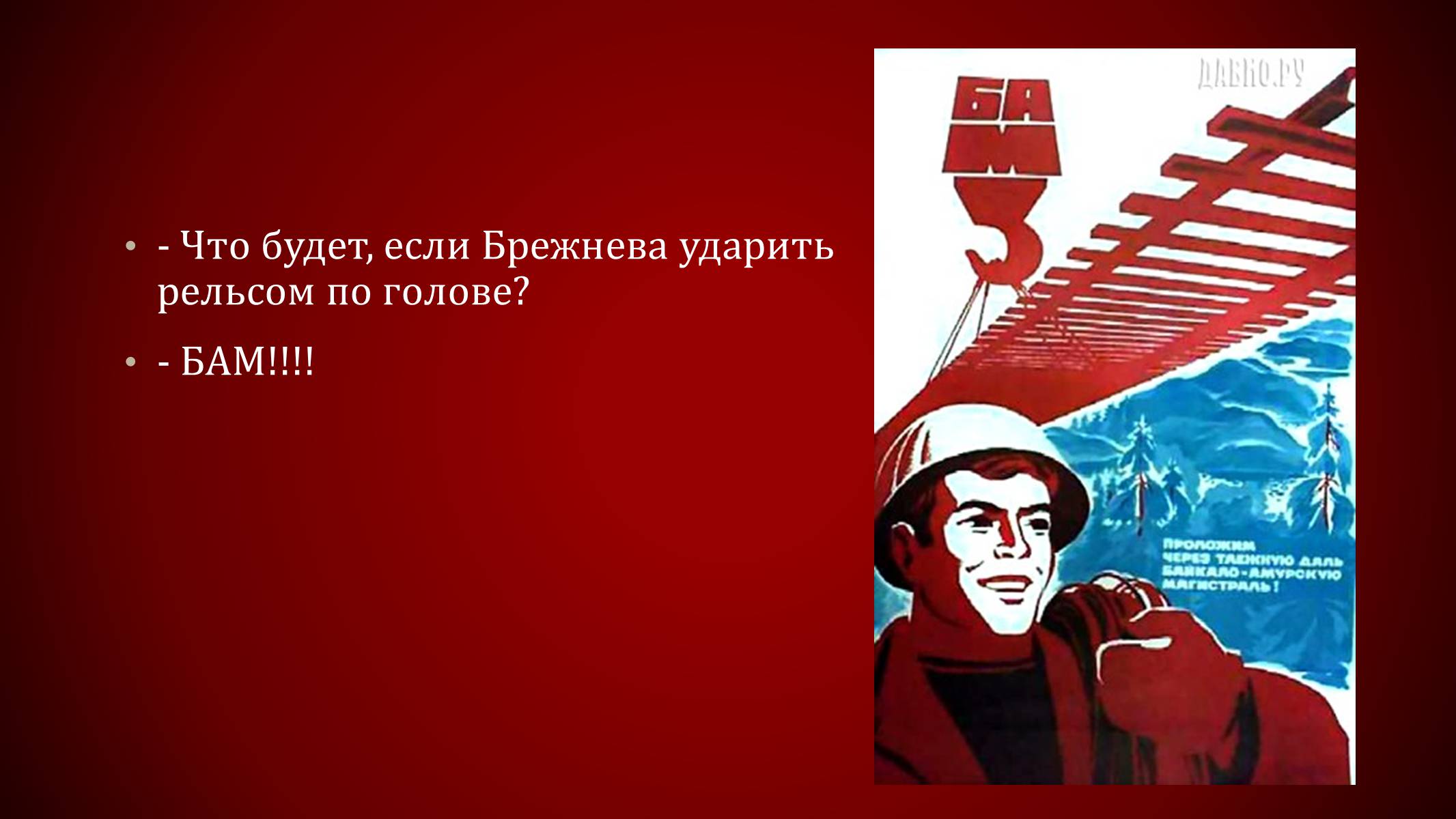Презентація на тему «Байкало-амурська магістраль» - Слайд #11 Презентація на тему «Байкало-амурська магістраль» - Слайд #11