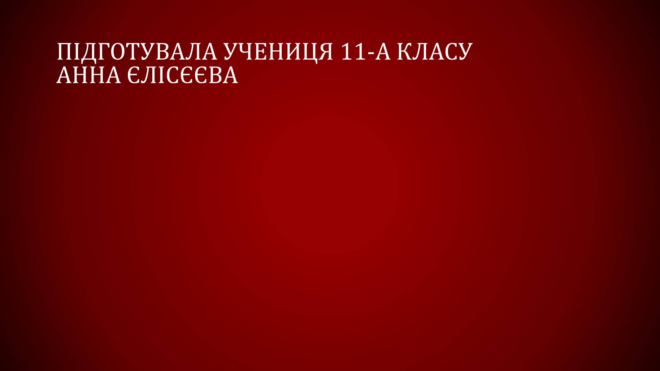 Презентація на тему «Байкало-амурська магістраль» - Слайд #12 Презентація на тему «Байкало-амурська магістраль» - Слайд #12