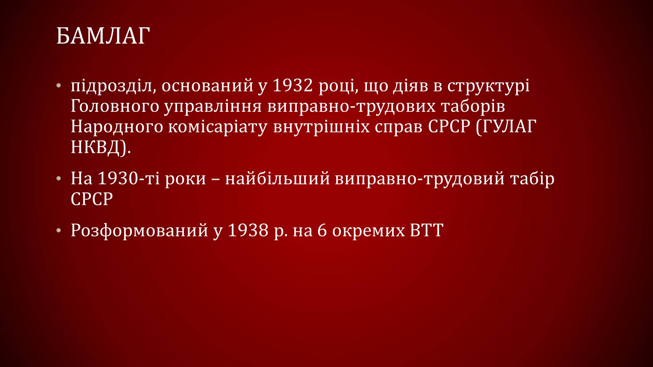 Презентація на тему «Байкало-амурська магістраль» - Слайд #4 Презентація на тему «Байкало-амурська магістраль» - Слайд #4