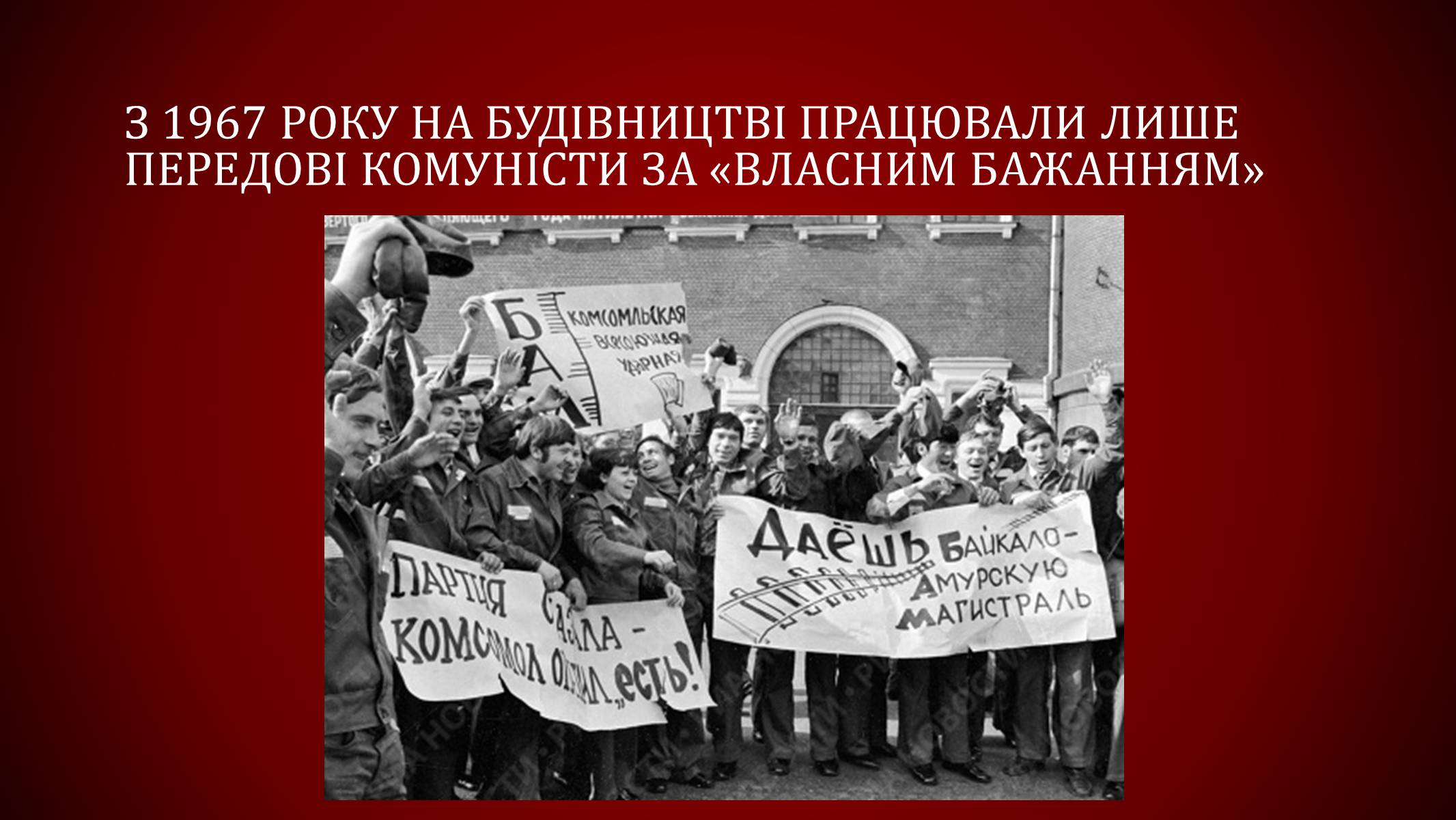 Презентація на тему «Байкало-амурська магістраль» - Слайд #8 Презентація на тему «Байкало-амурська магістраль» - Слайд #8