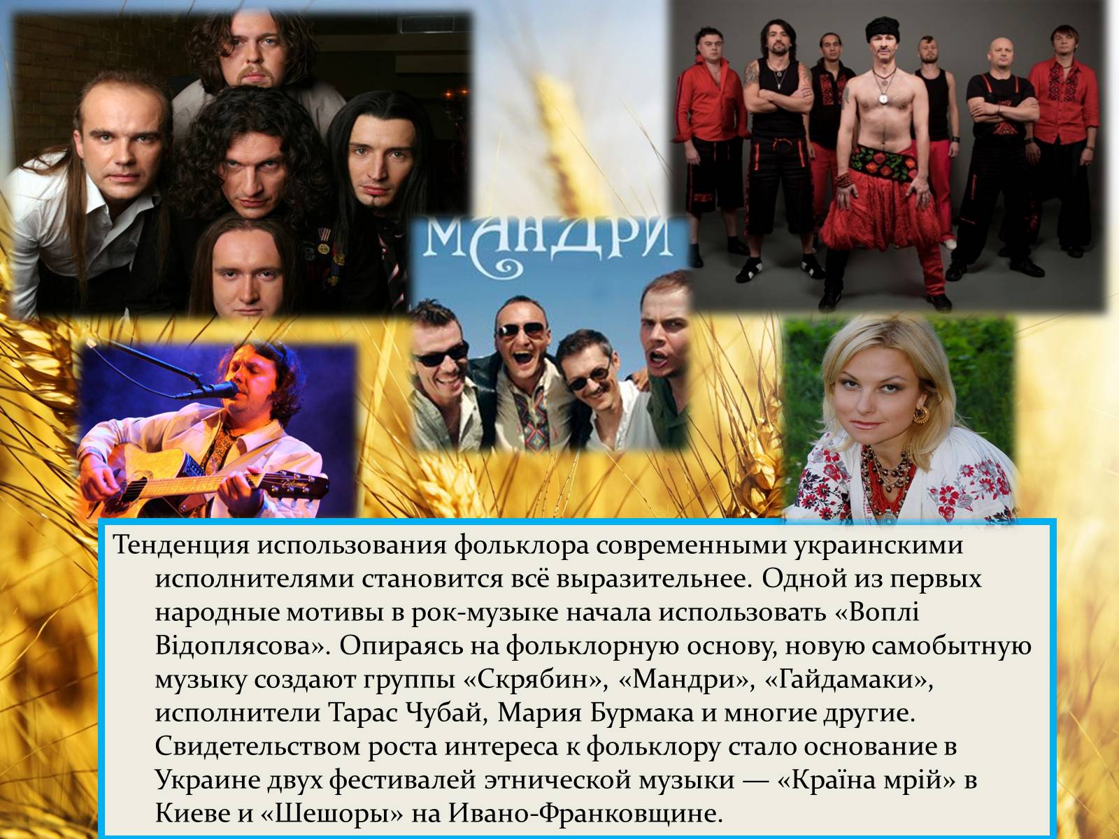 Презентація на тему «Развитие украинской музыки в годы независимости» - Слайд #11 Презентація на тему «Развитие украинской музыки в годы независимости» - Слайд #11