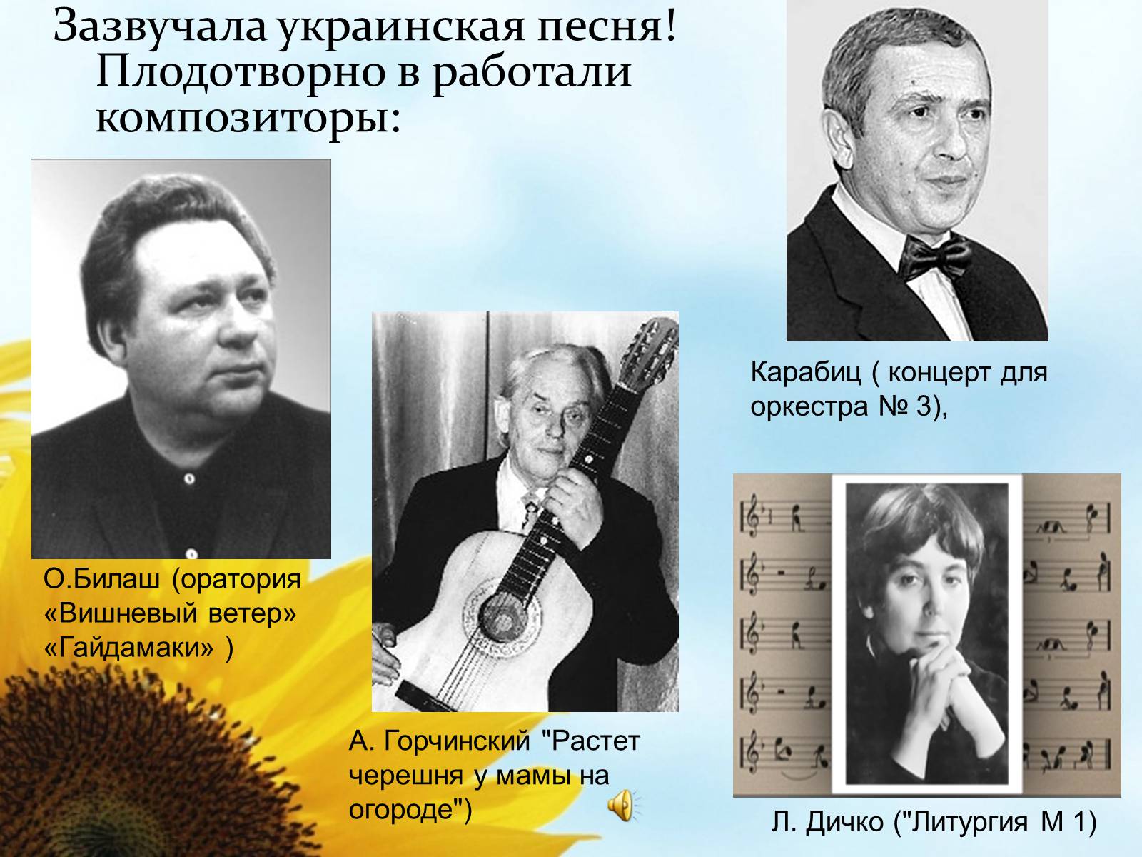 Презентація на тему «Развитие украинской музыки в годы независимости» - Слайд #4 Презентація на тему «Развитие украинской музыки в годы независимости» - Слайд #4