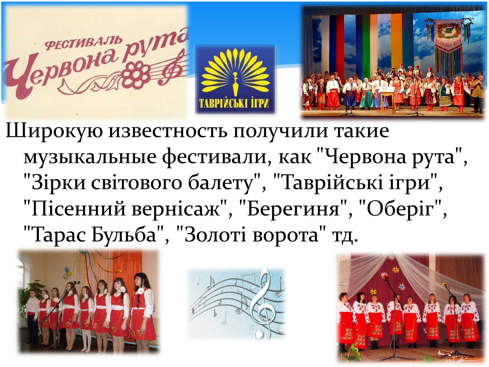 Презентація на тему «Развитие украинской музыки в годы независимости» - Слайд #5 Презентація на тему «Развитие украинской музыки в годы независимости» - Слайд #5