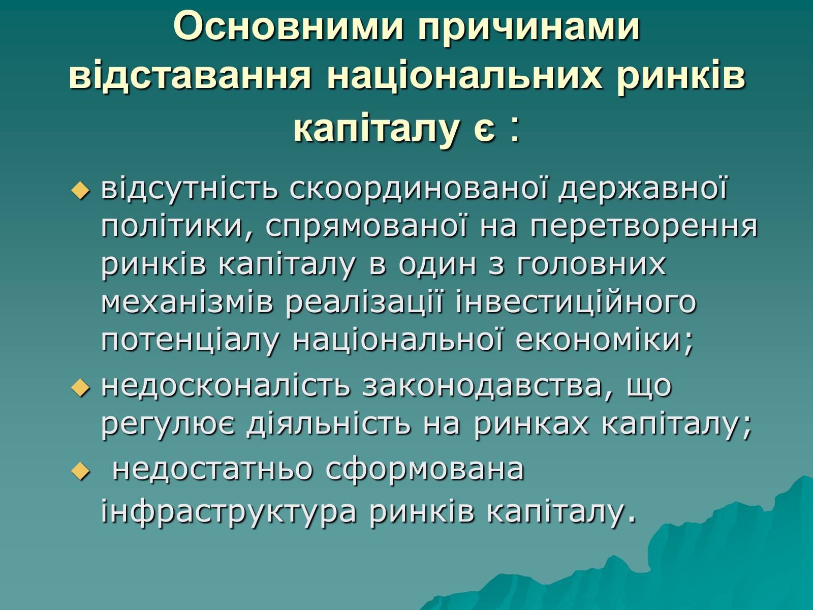 Презентація на тему «Ринок капіталу» (варіант 1) - Слайд #14 Презентація на тему «Ринок капіталу» (варіант 1) - Слайд #14