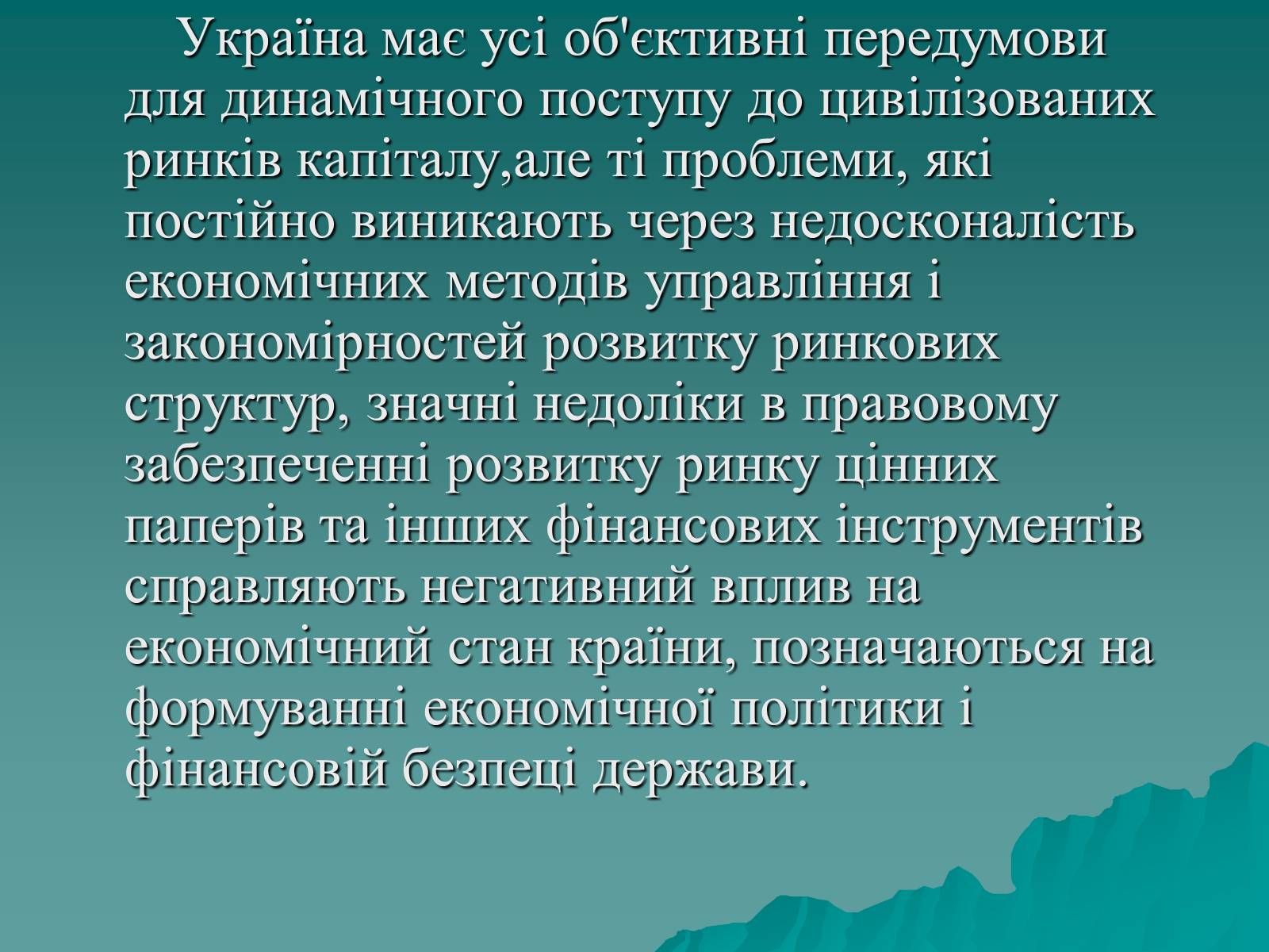 Презентація на тему «Ринок капіталу» (варіант 1) - Слайд #15 Презентація на тему «Ринок капіталу» (варіант 1) - Слайд #15